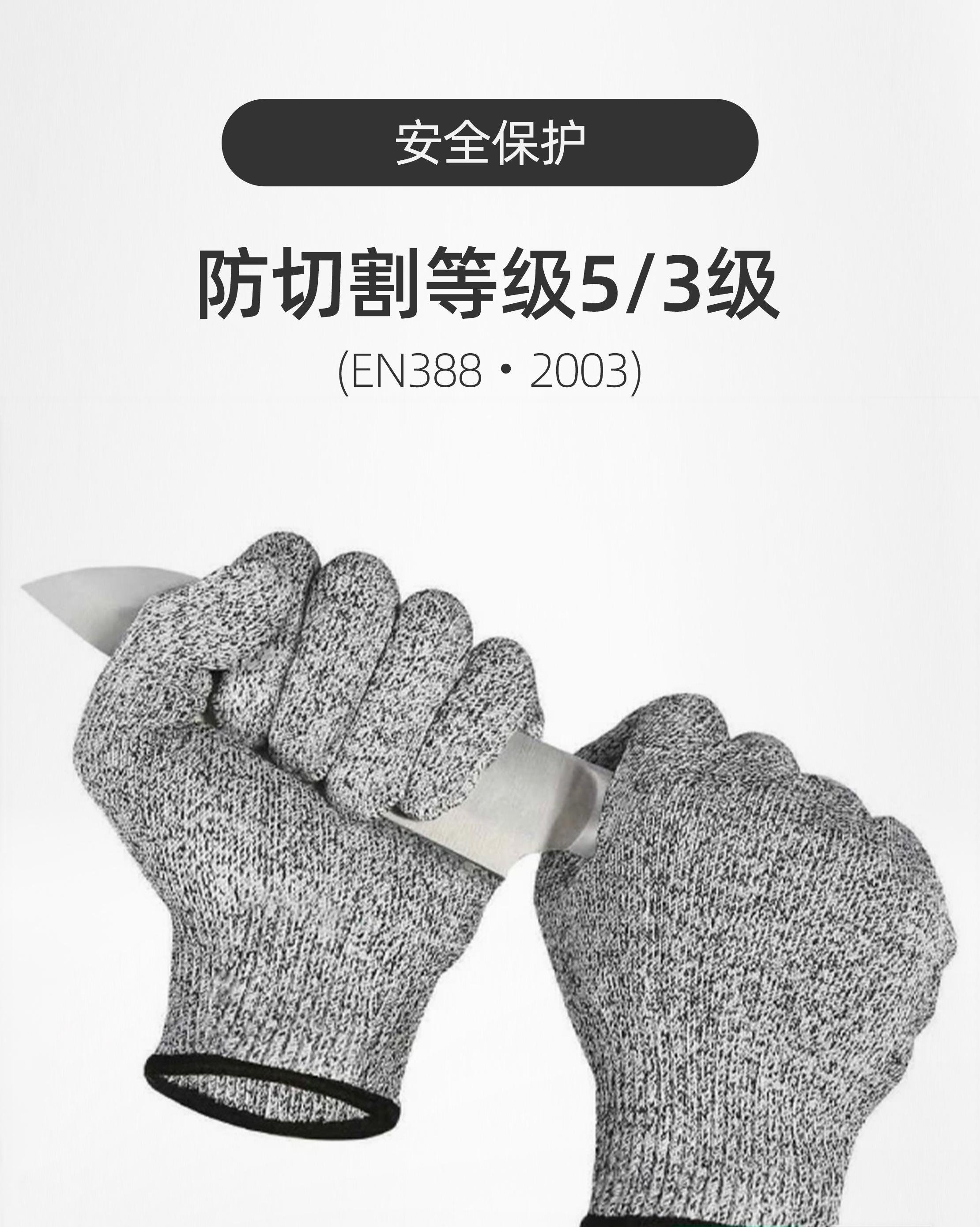 防切割手套