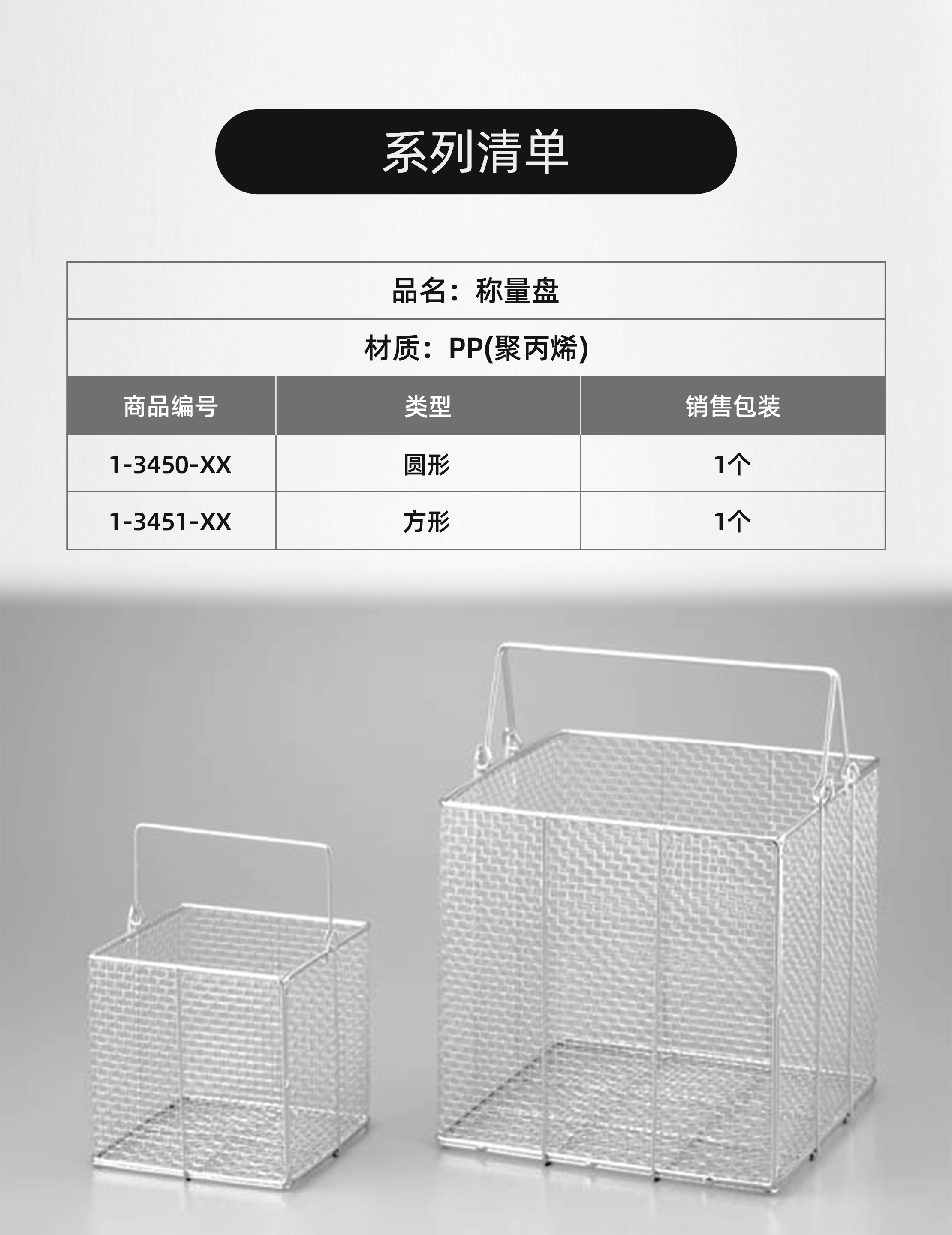 经济型不锈钢消毒筐