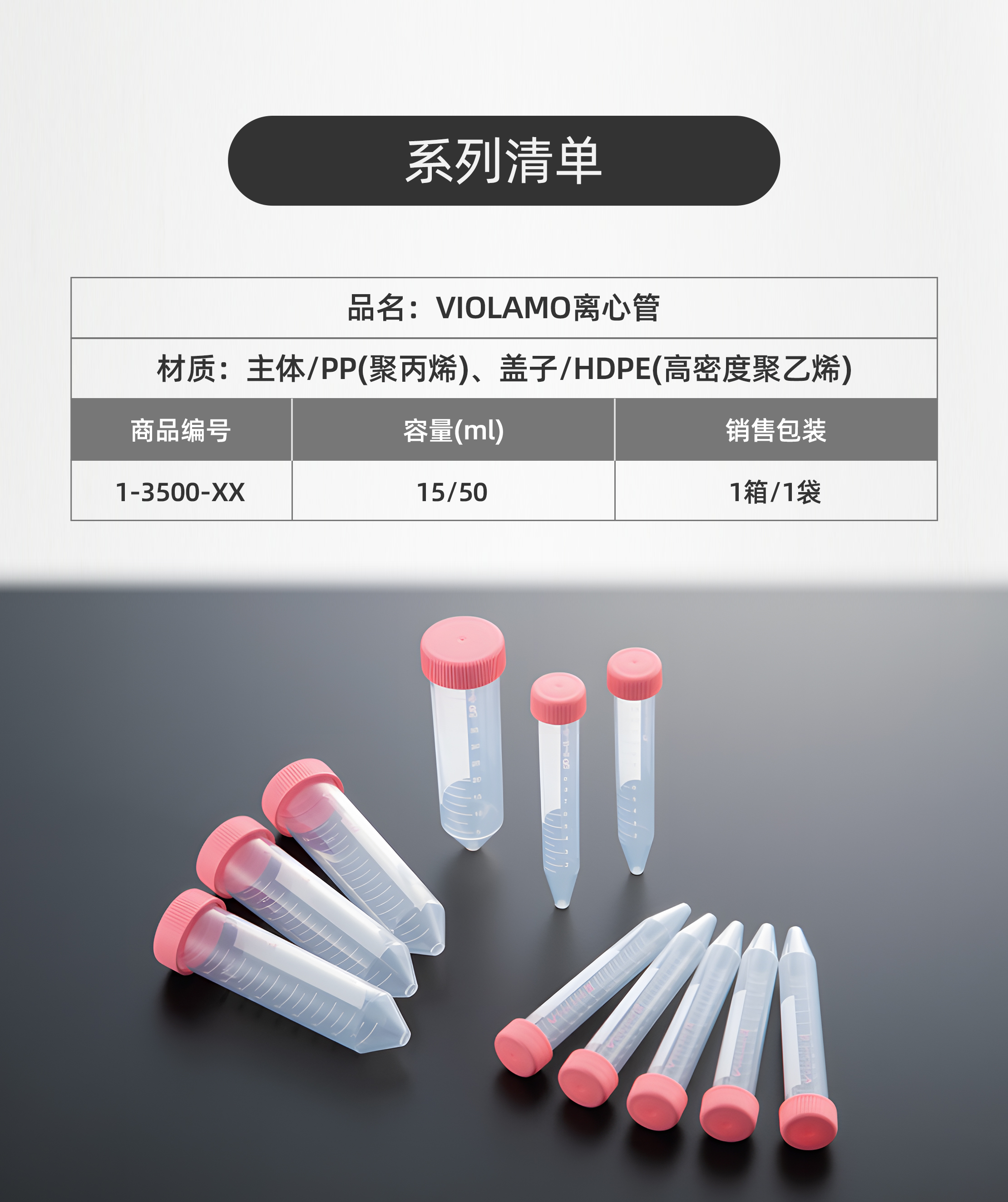 VIOLAMO离心管Ⅱ