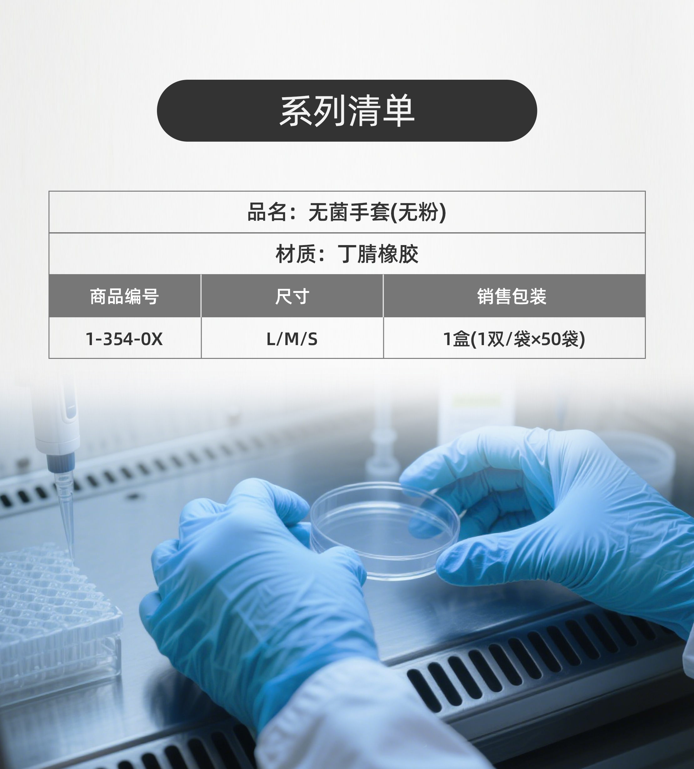 无菌手套