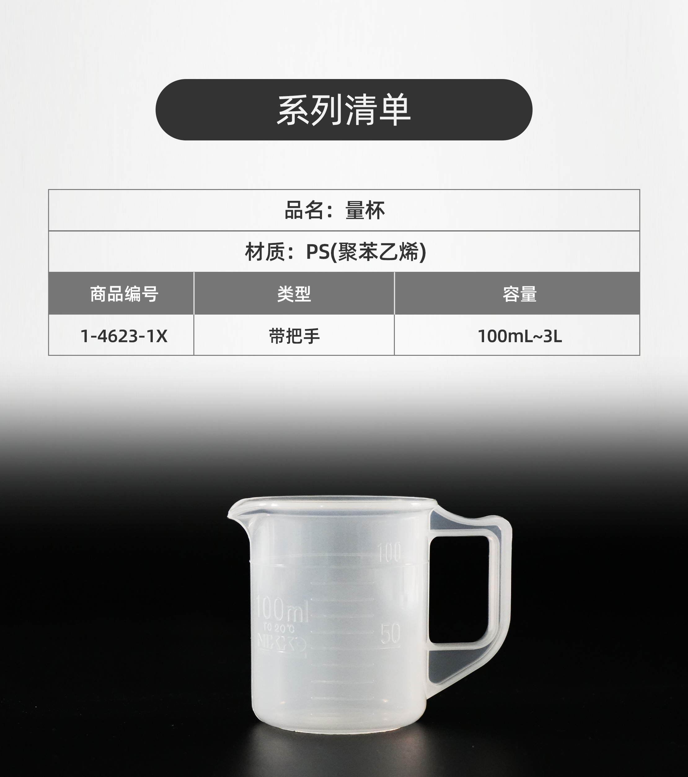 PS量杯