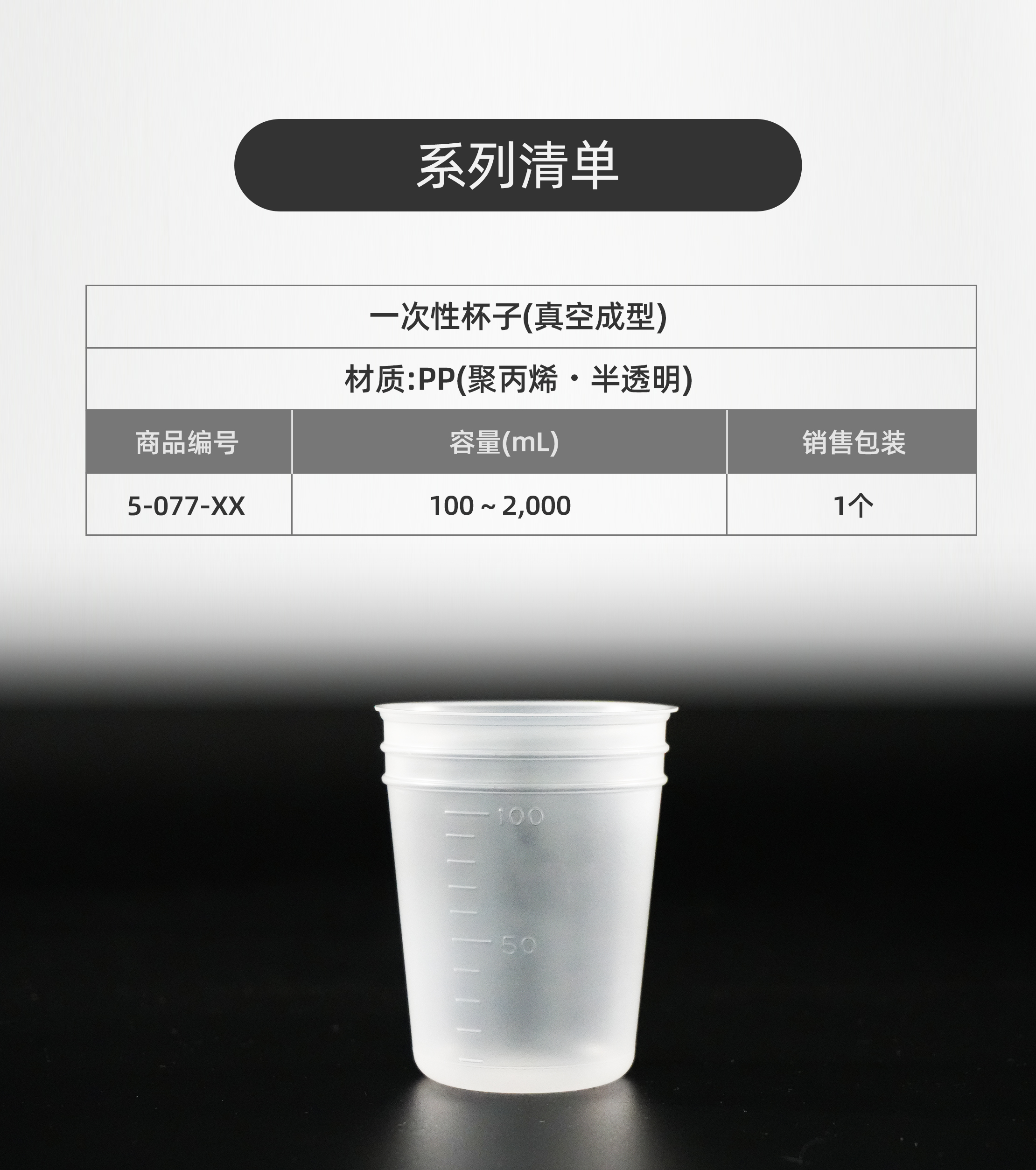 一次性杯子