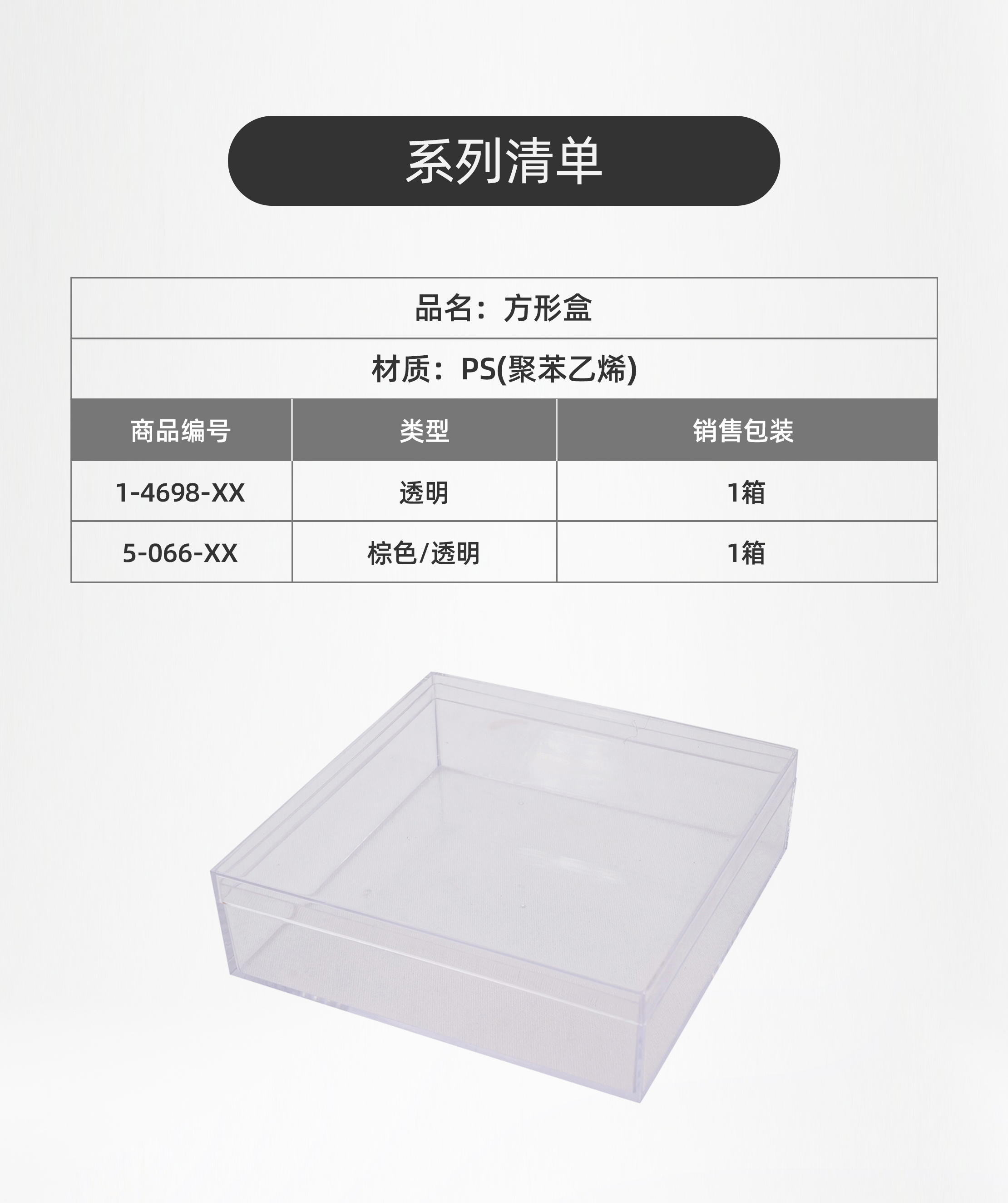 PS方形盒