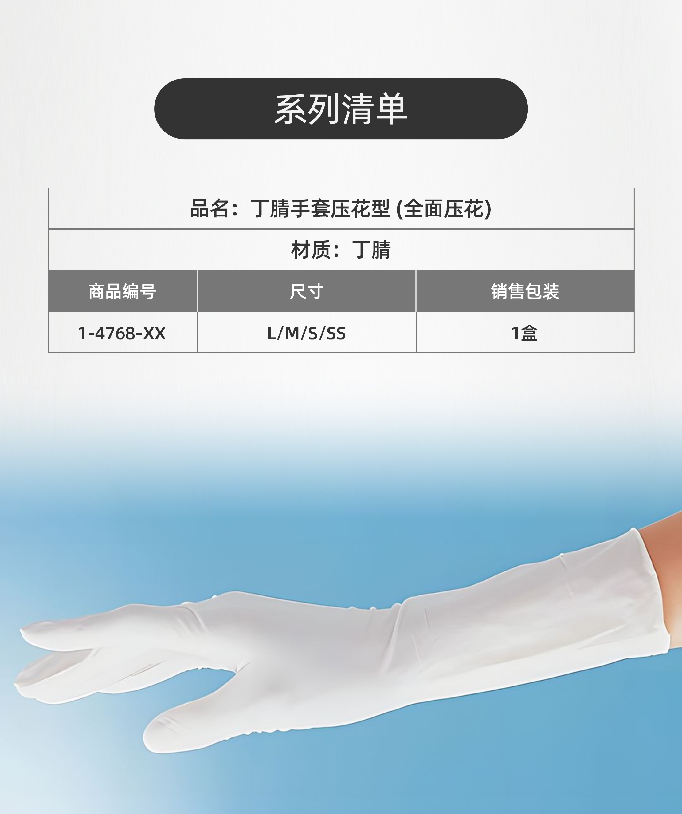 丁腈手套