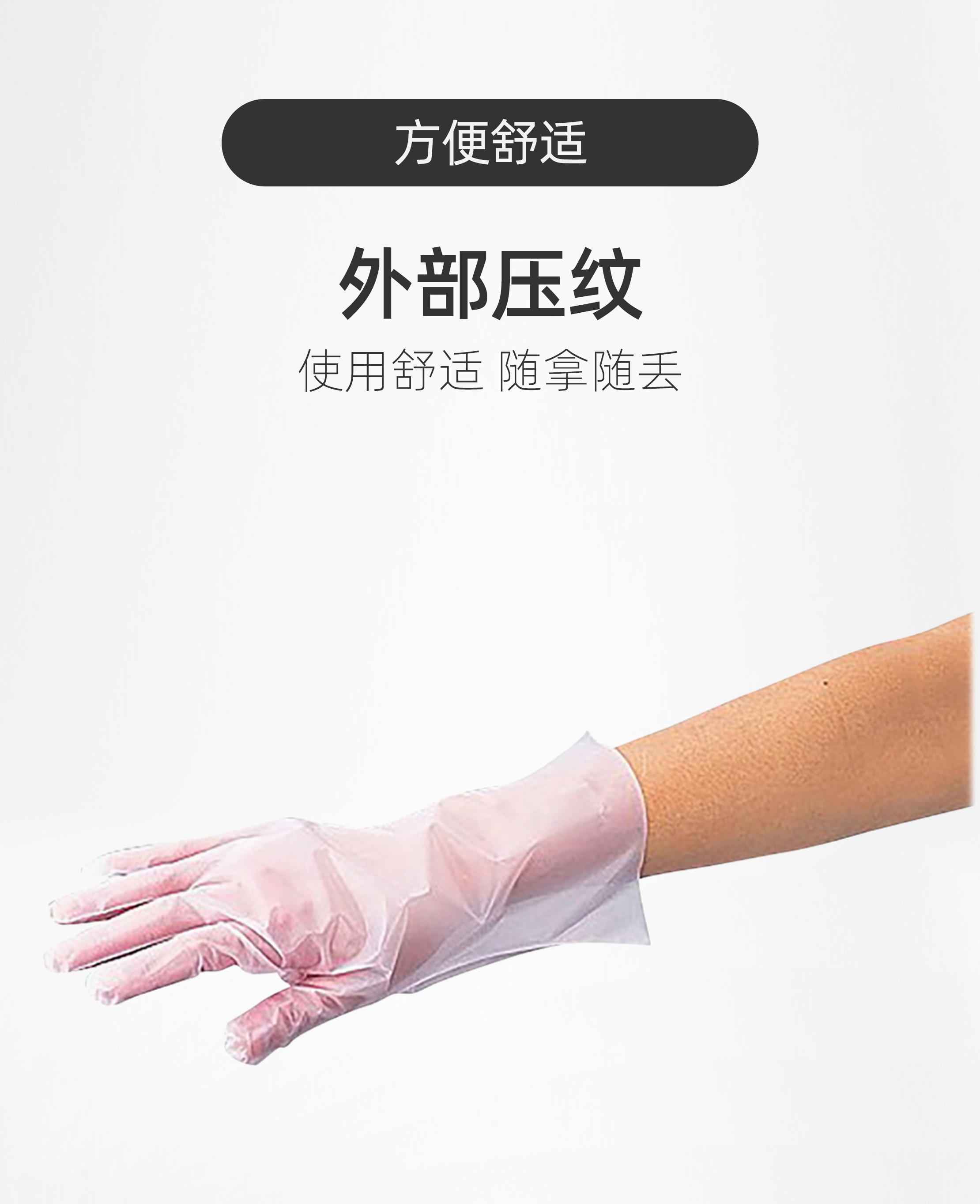 PE压纹型手套