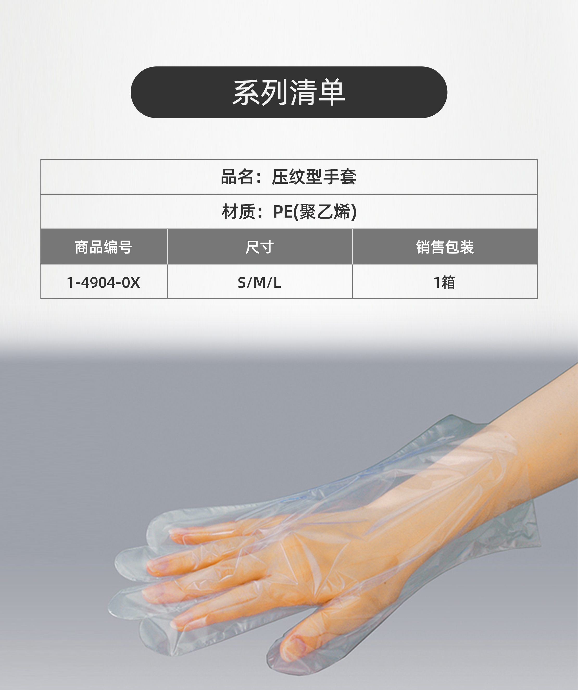 PE压纹型手套