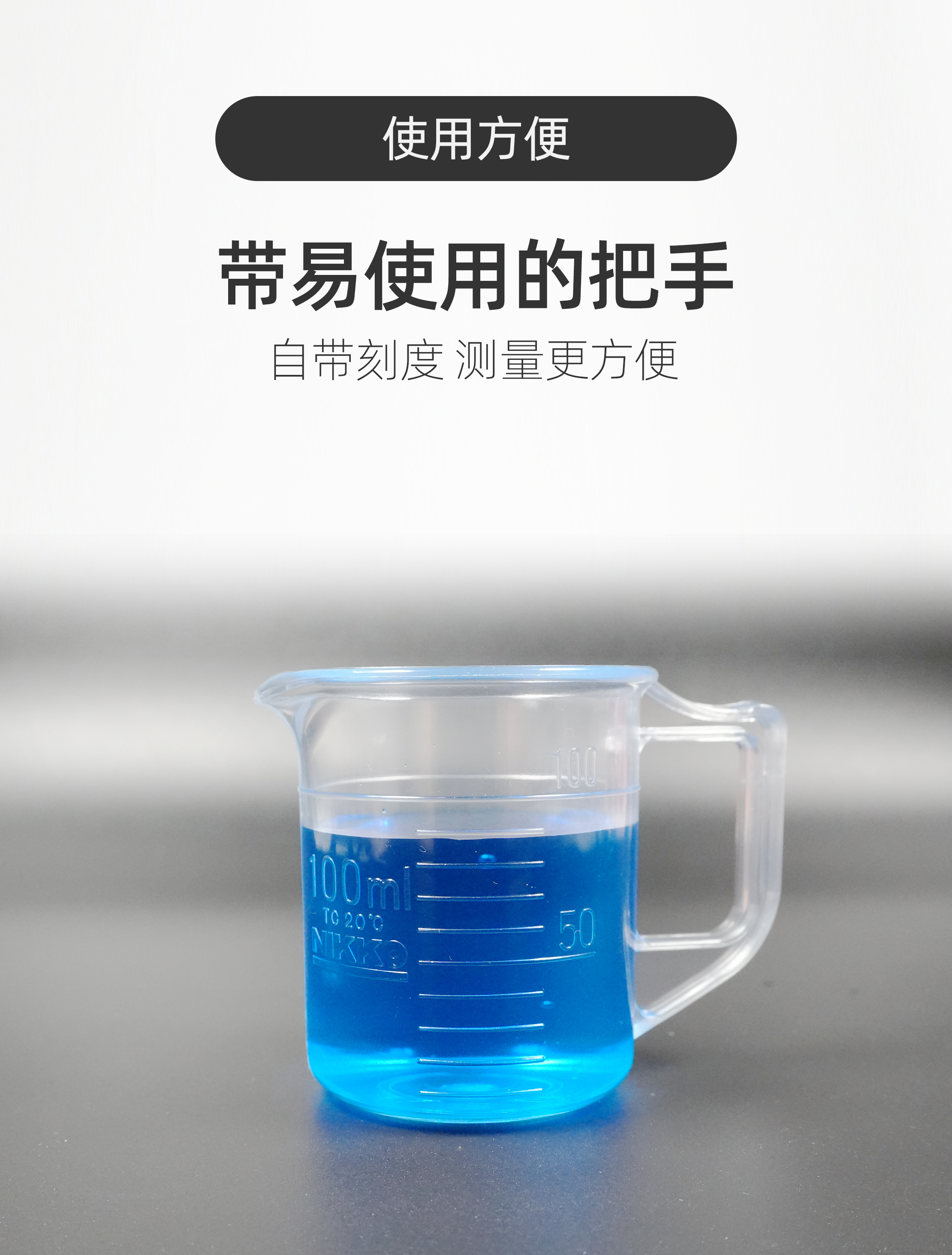 TPX®量杯