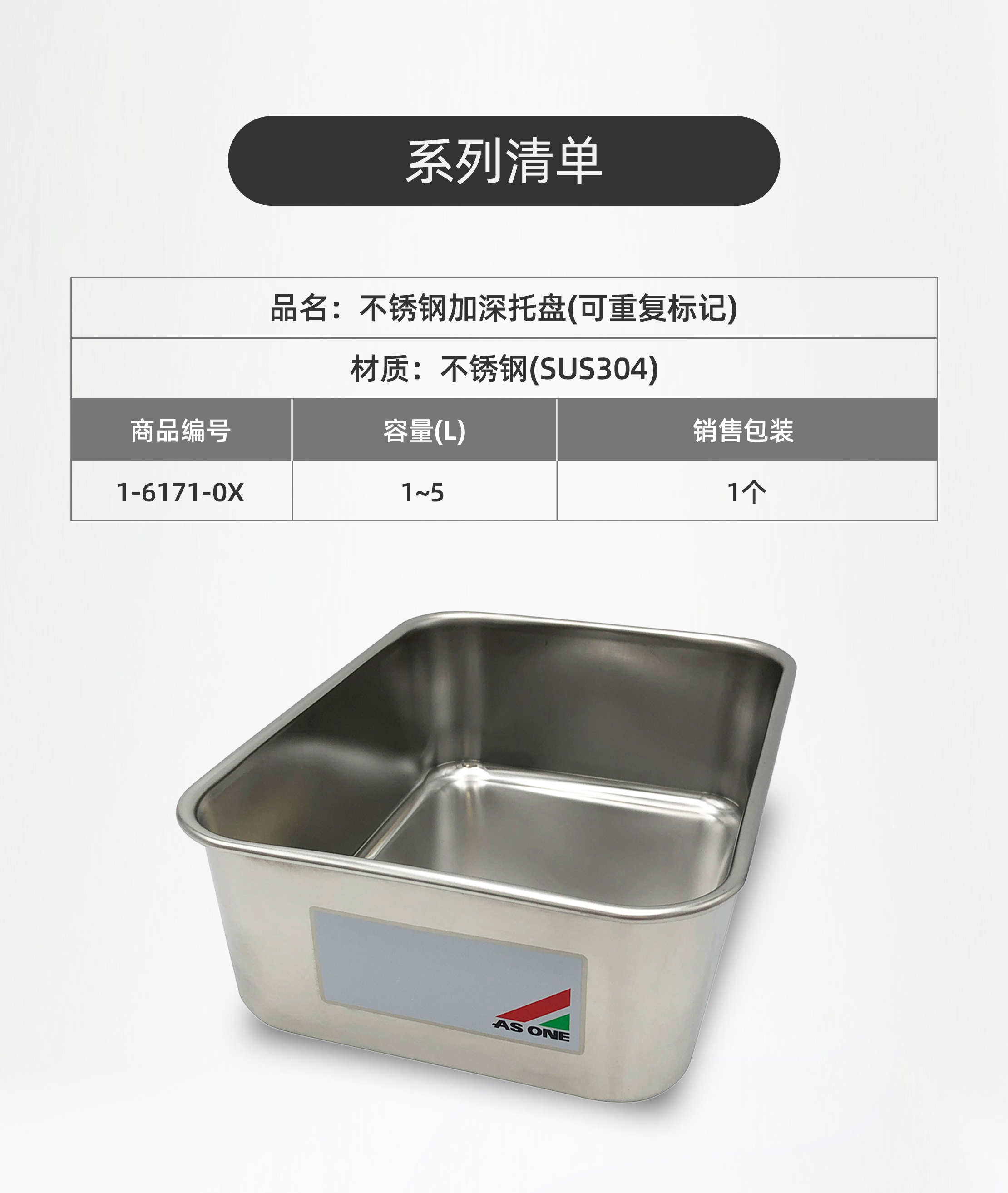 不锈钢加深托盘