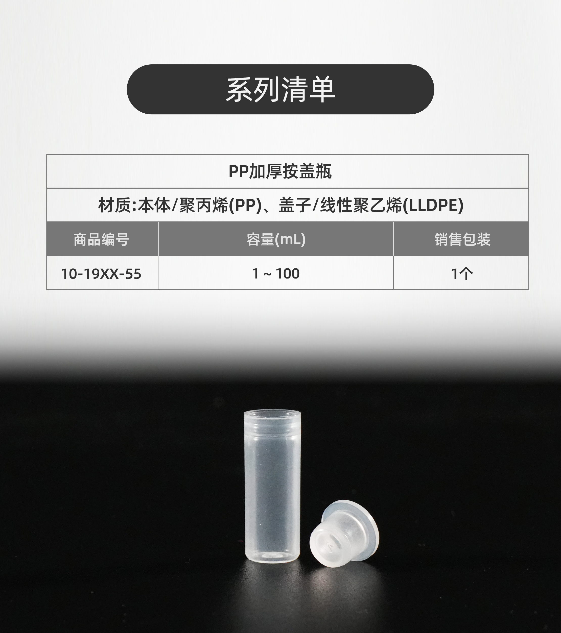 PP加厚按盖瓶