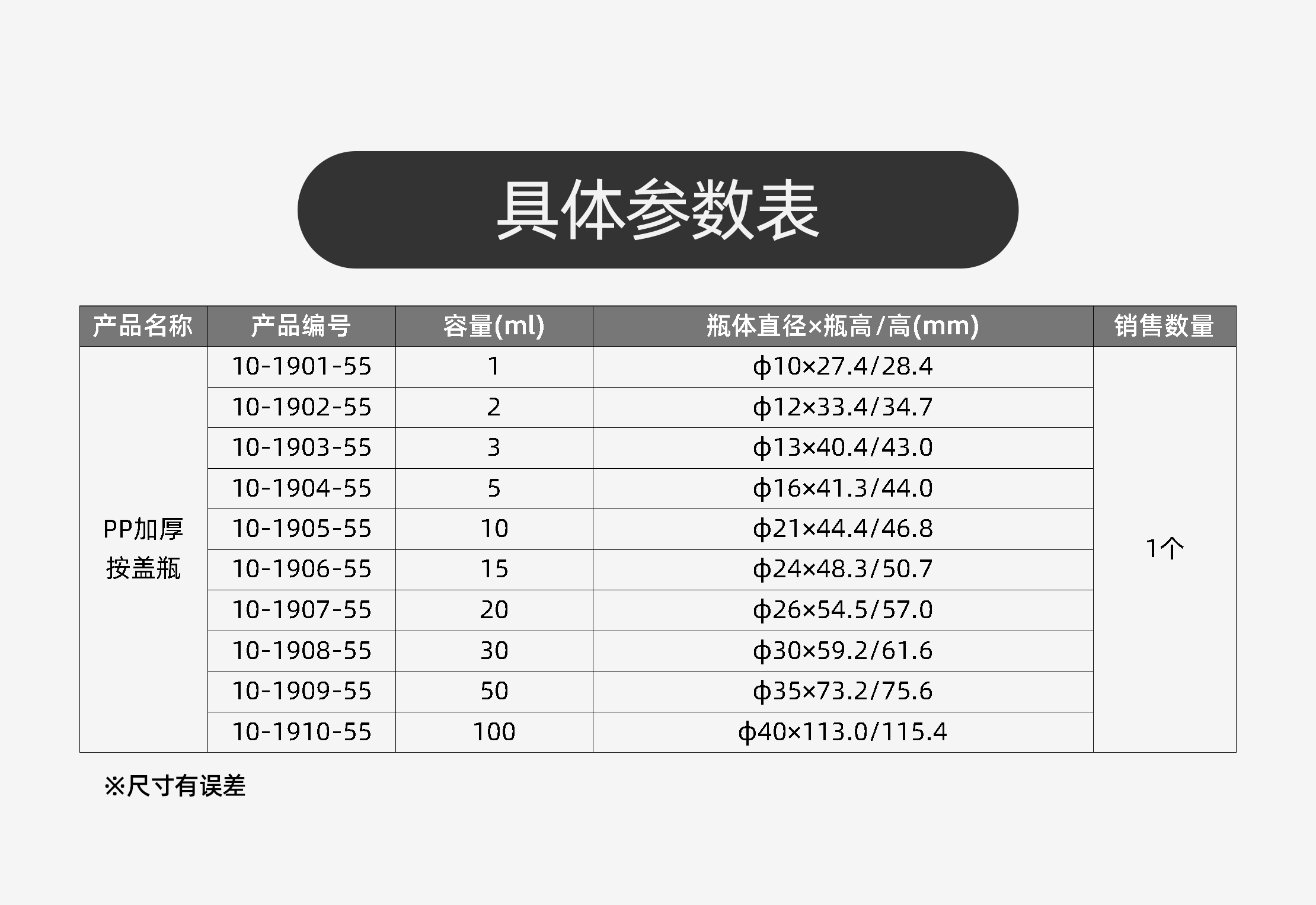 PP加厚按盖瓶