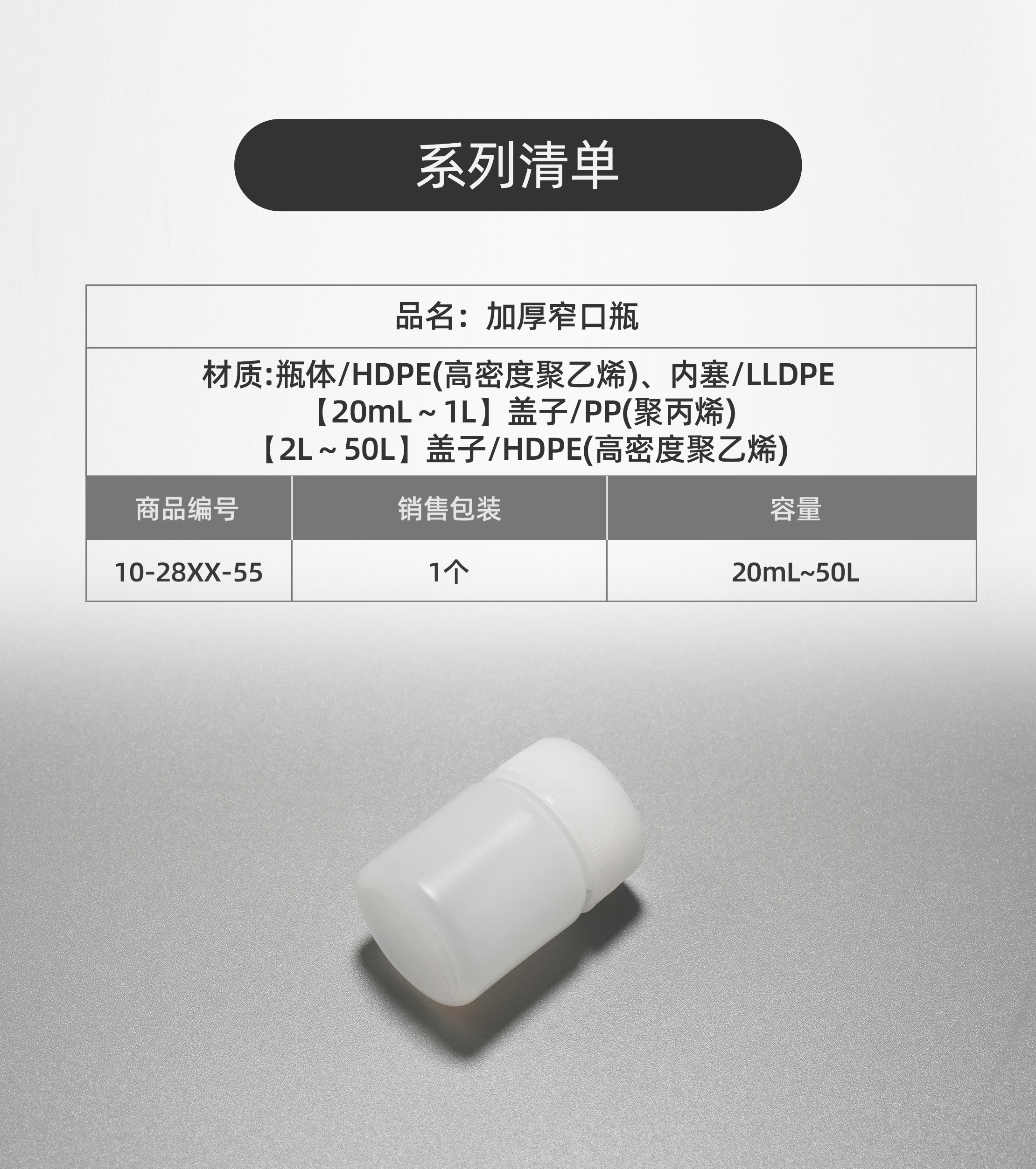 HDPE加厚广口瓶