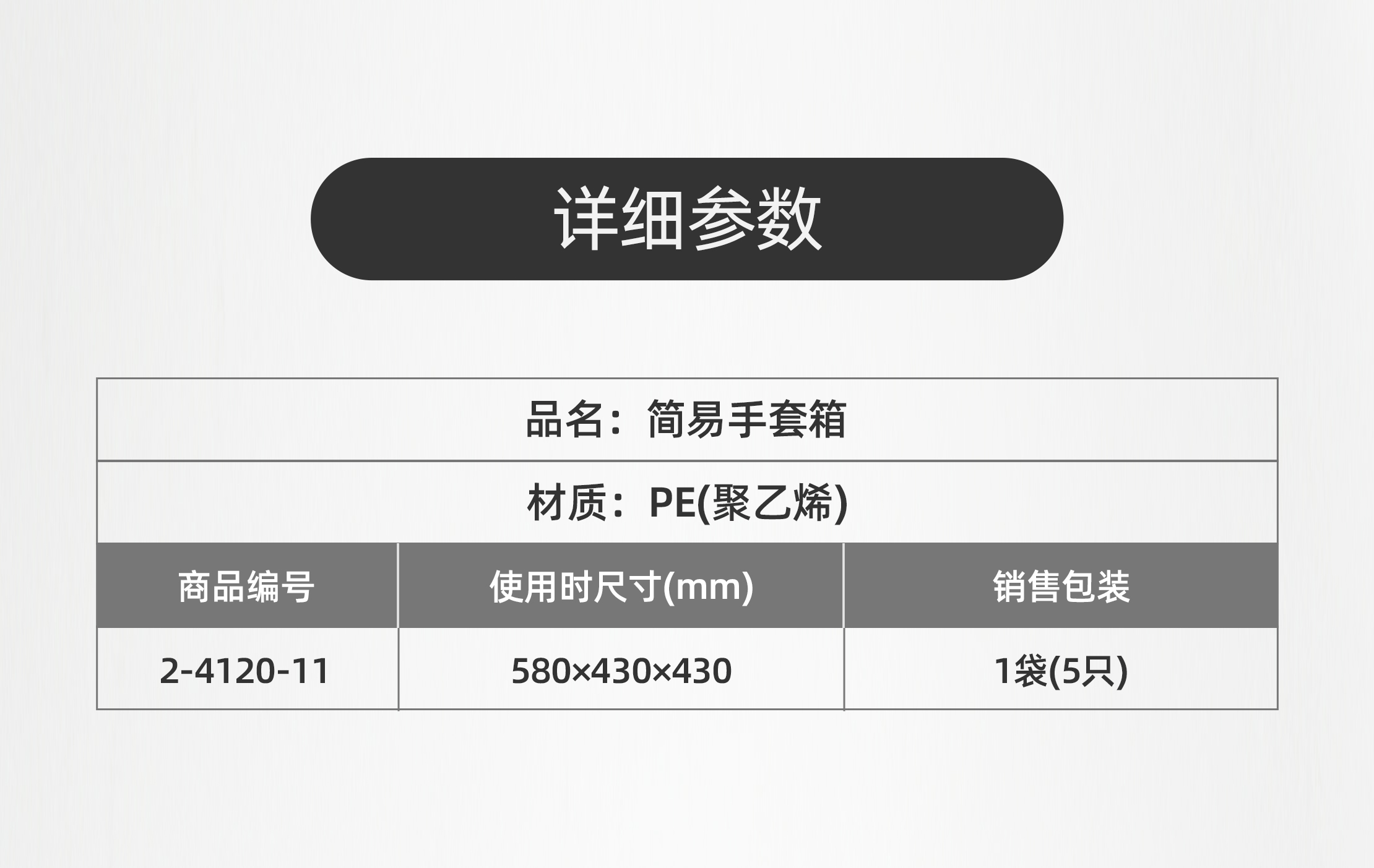 简易手套箱