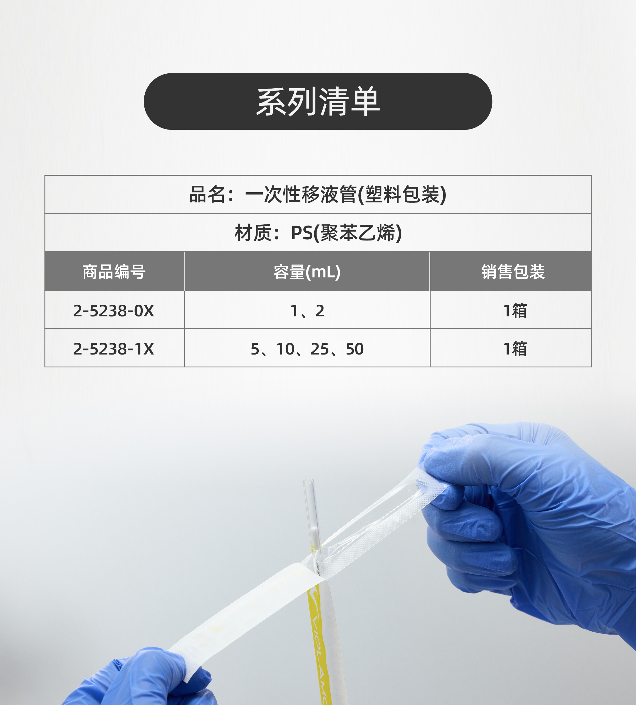 VIOLAMO一次性移液管Ⅱ
