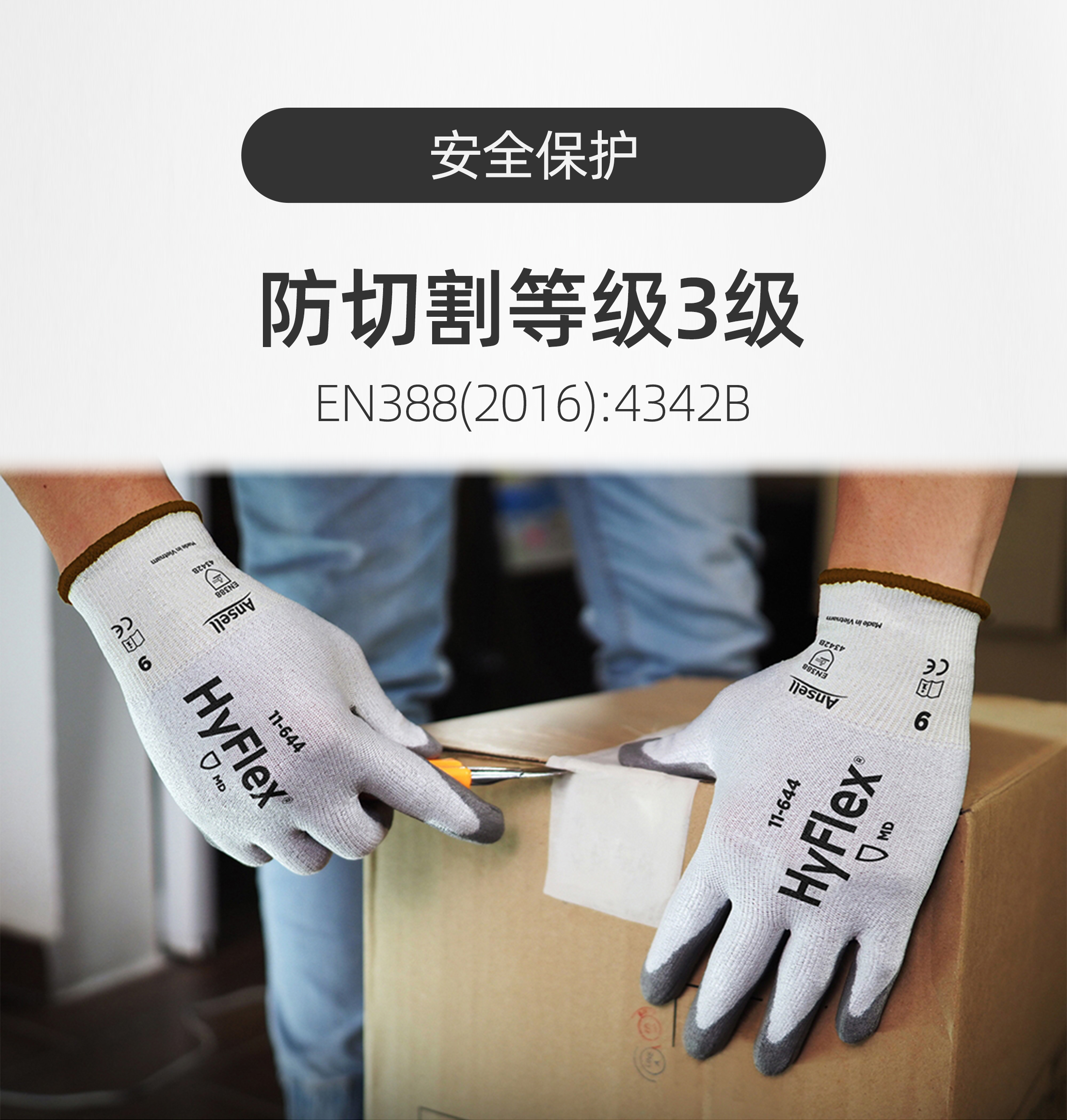 防切割手套