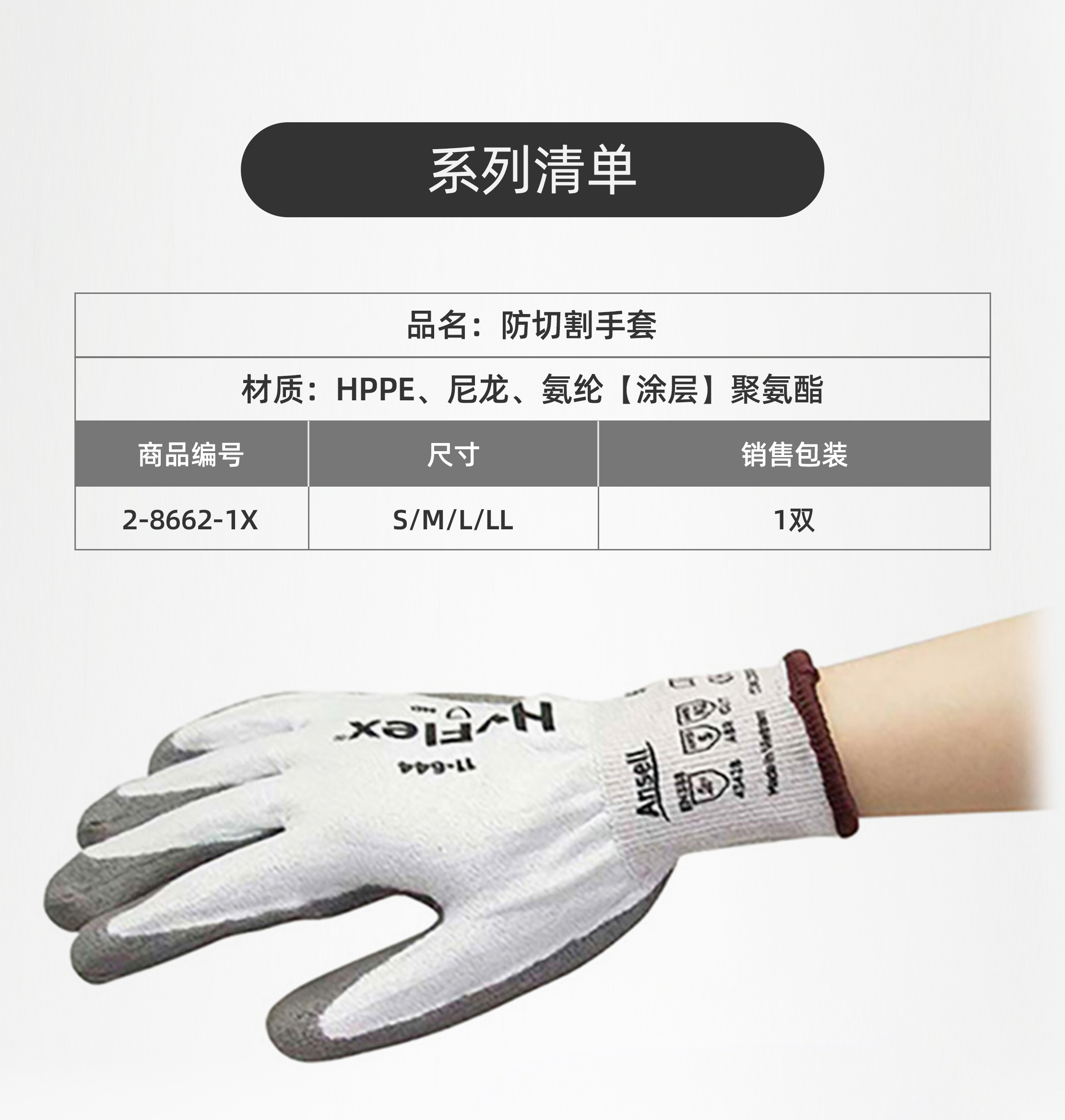 防切割手套