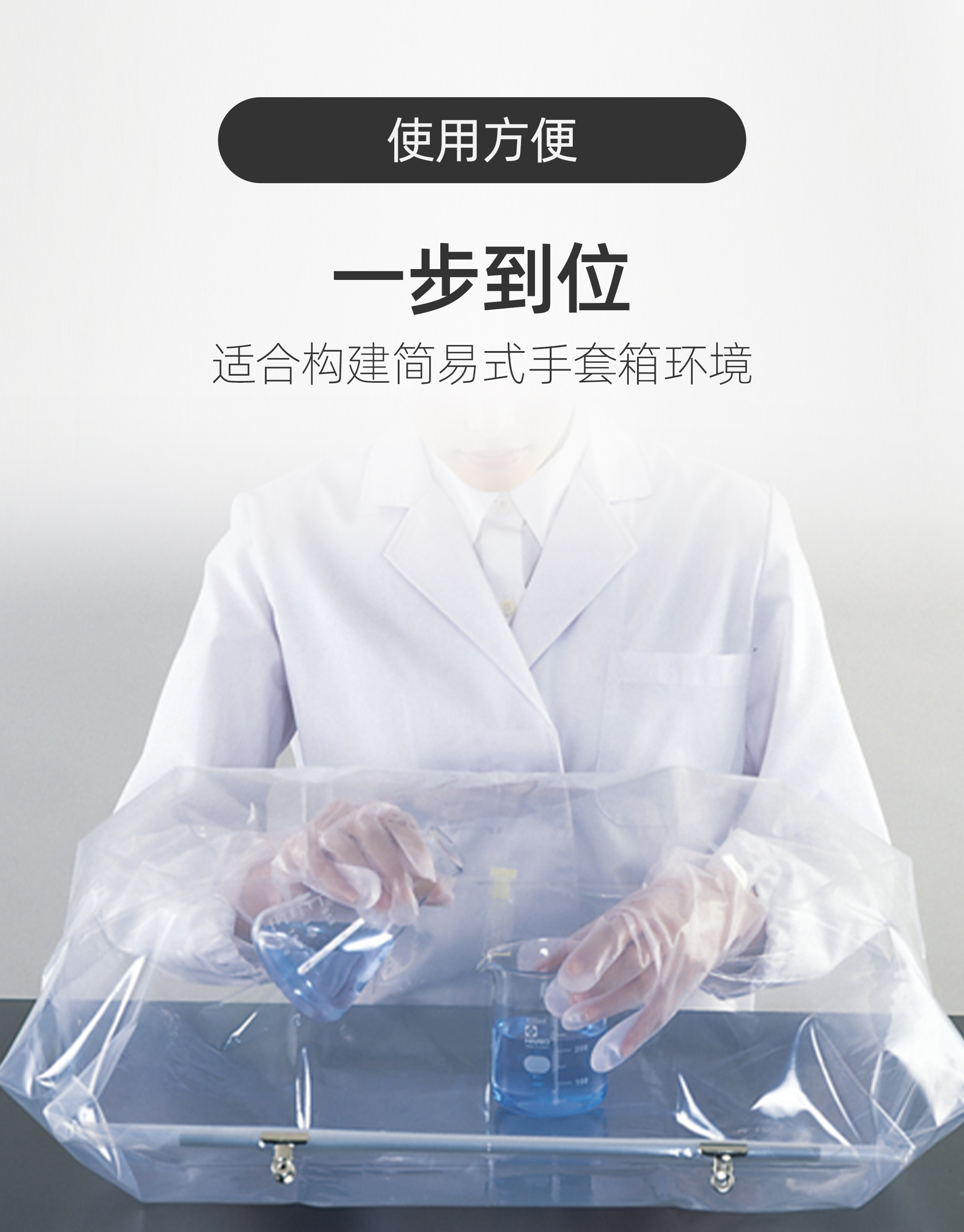 一次性手套箱