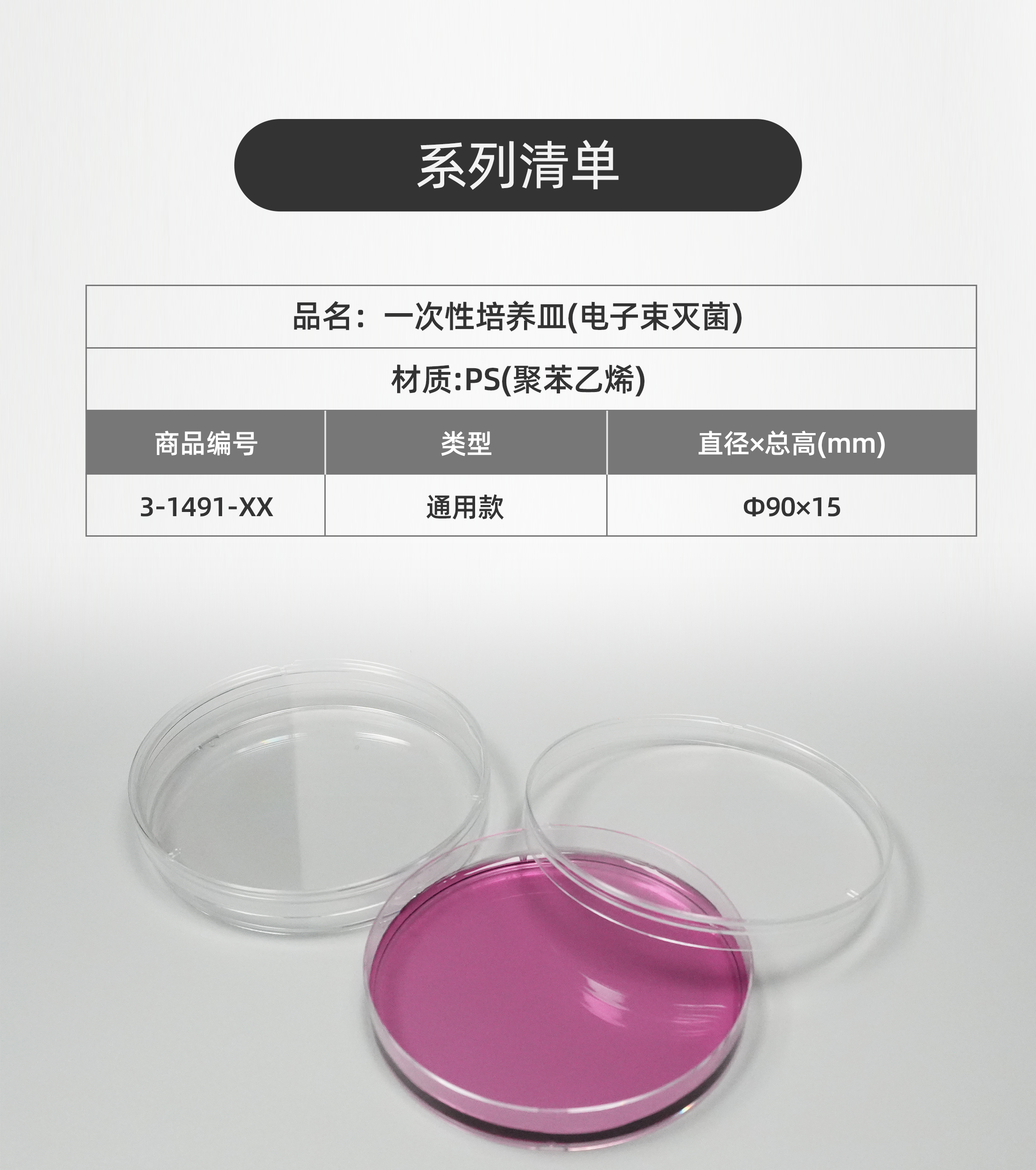 一次性培养皿