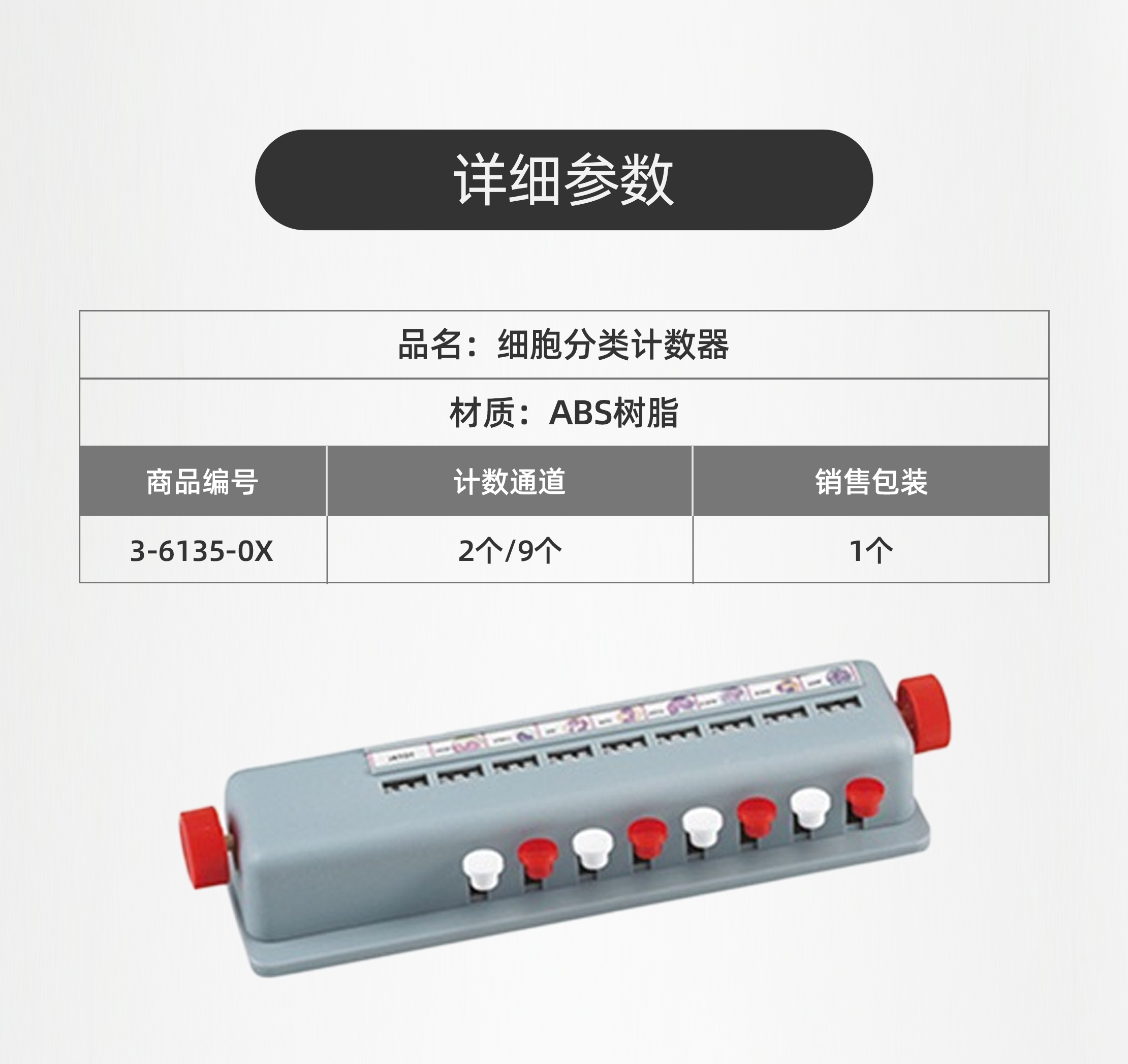 细胞分类计数器
