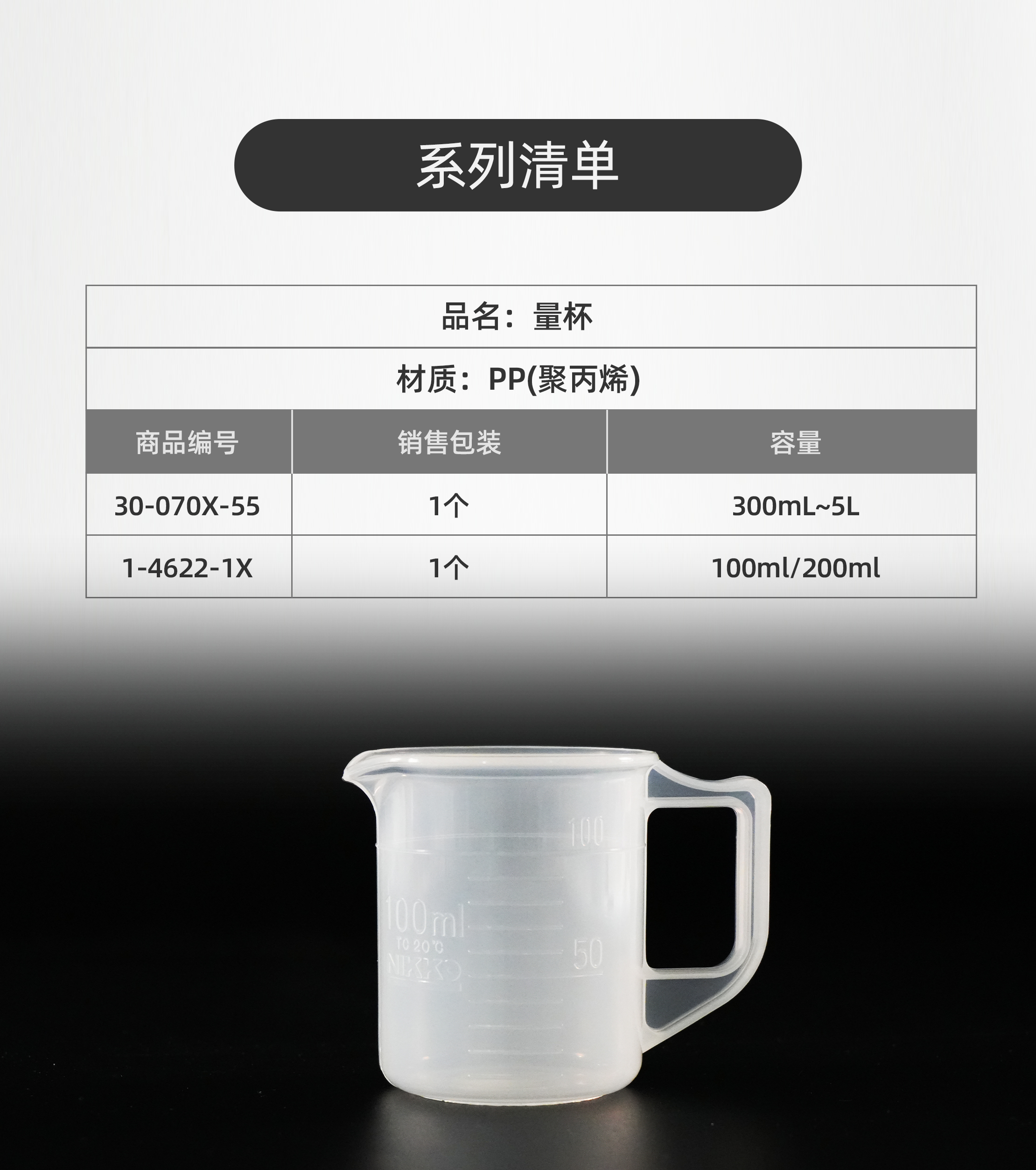 PP量杯