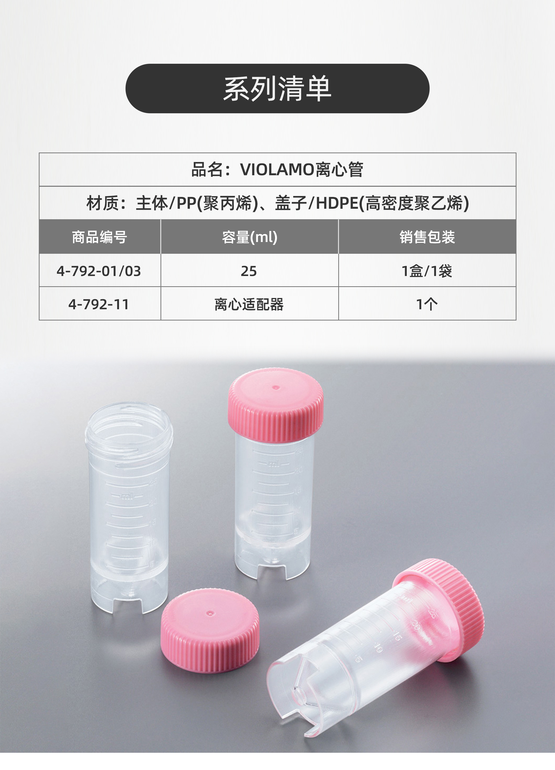 VIOLAMO离心管