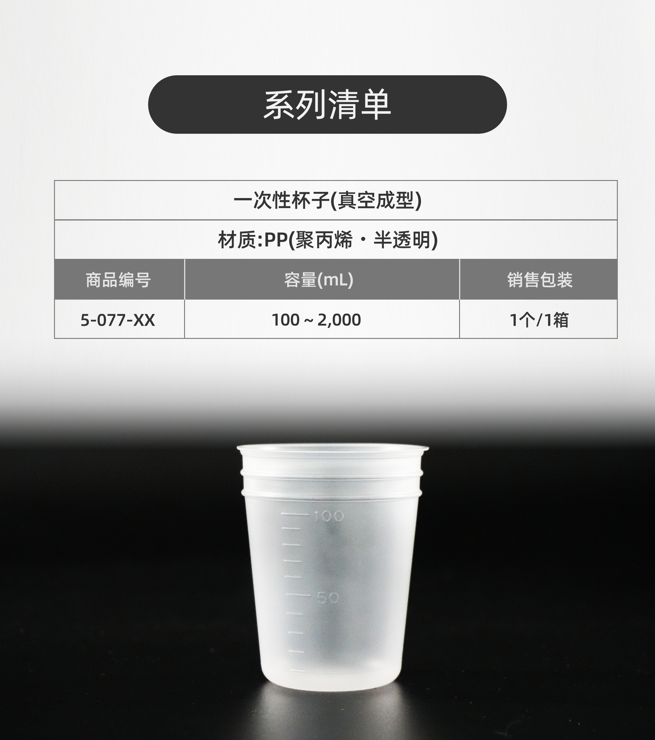 一次性杯子