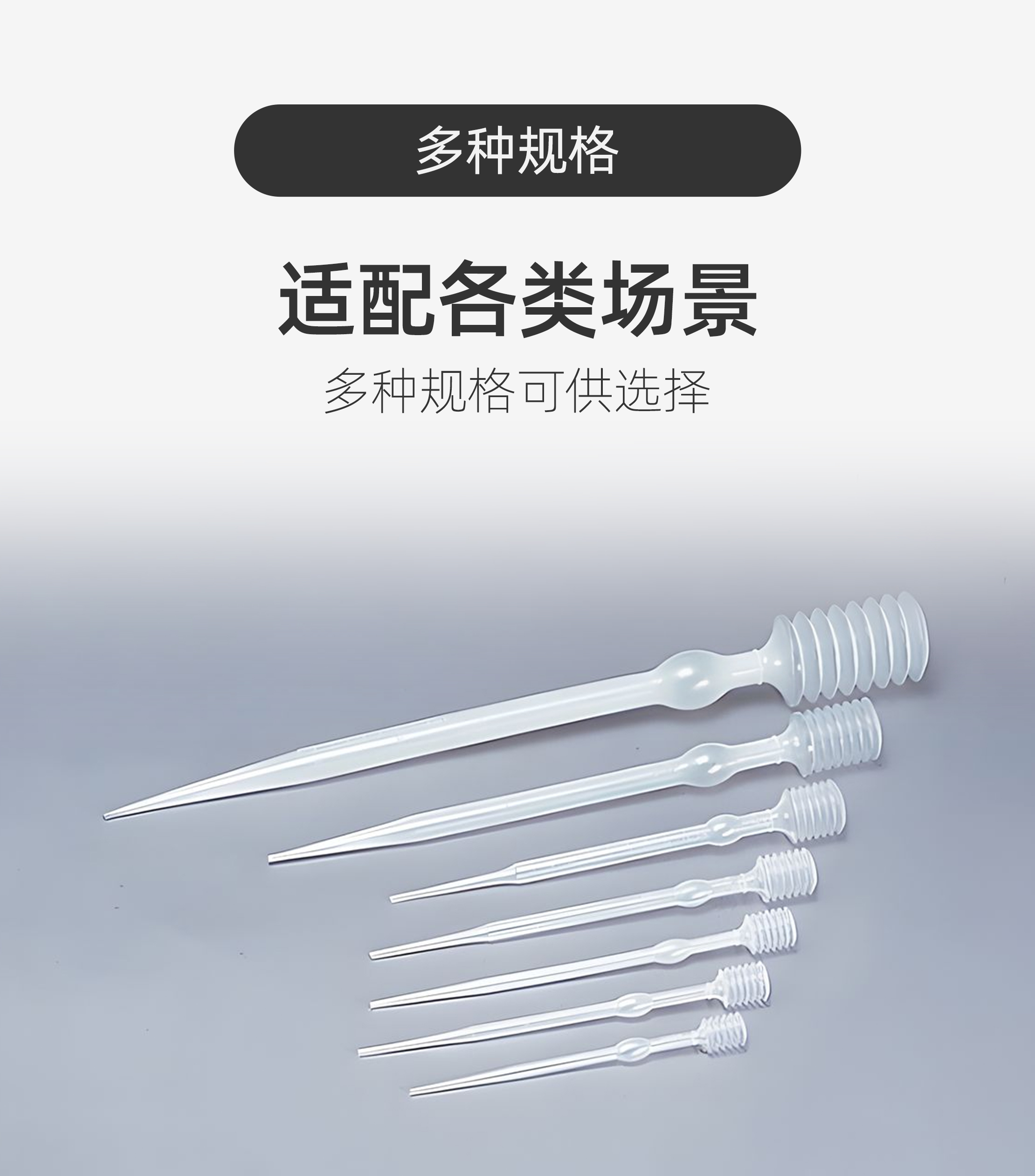 伸缩式滴管