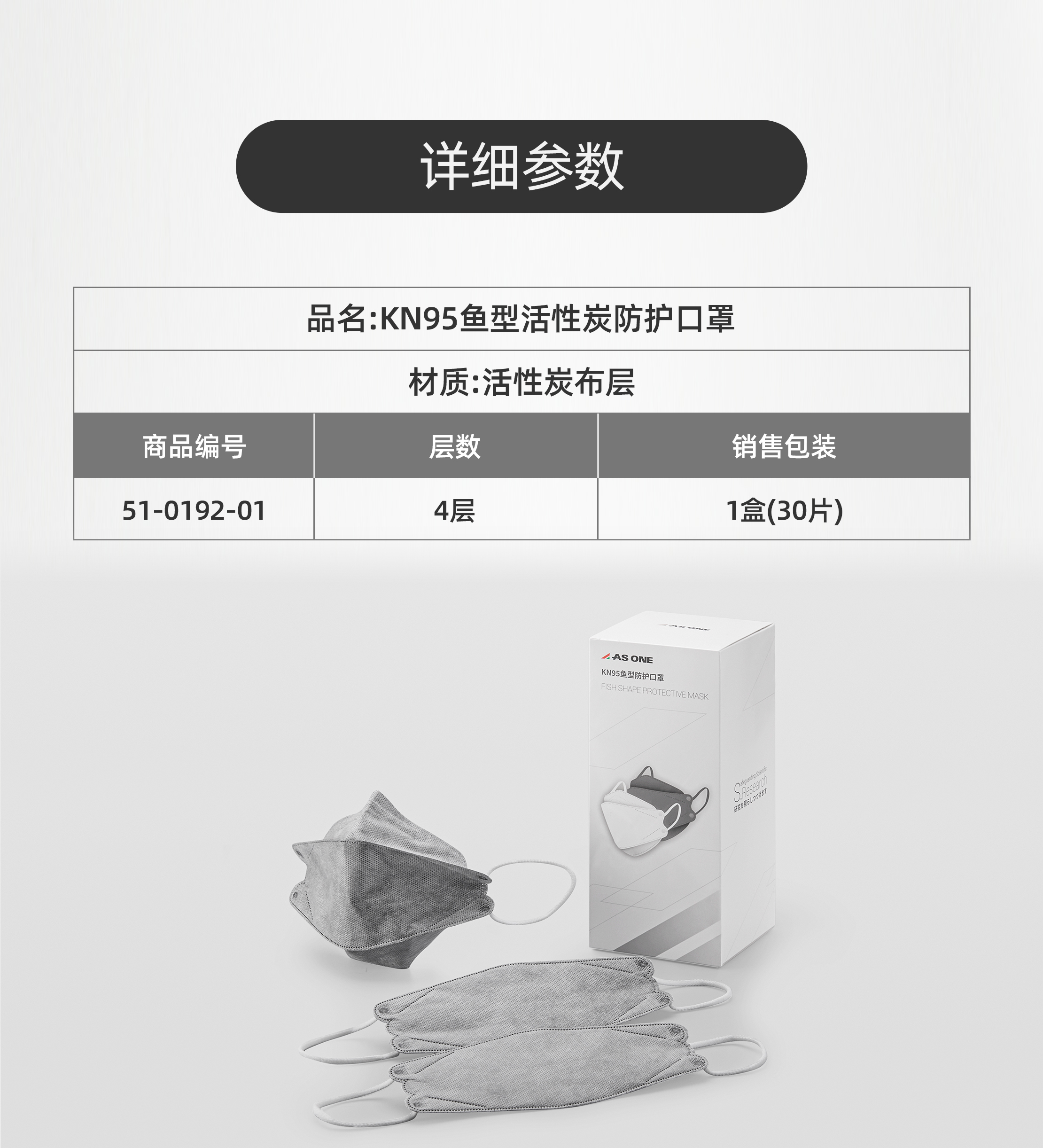 KN95鱼型活性炭防护口罩