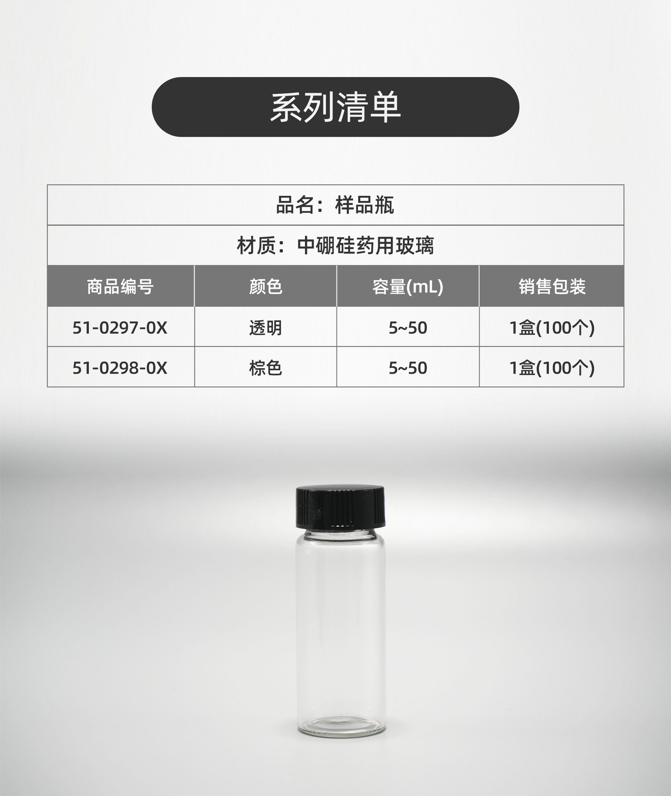 样品瓶