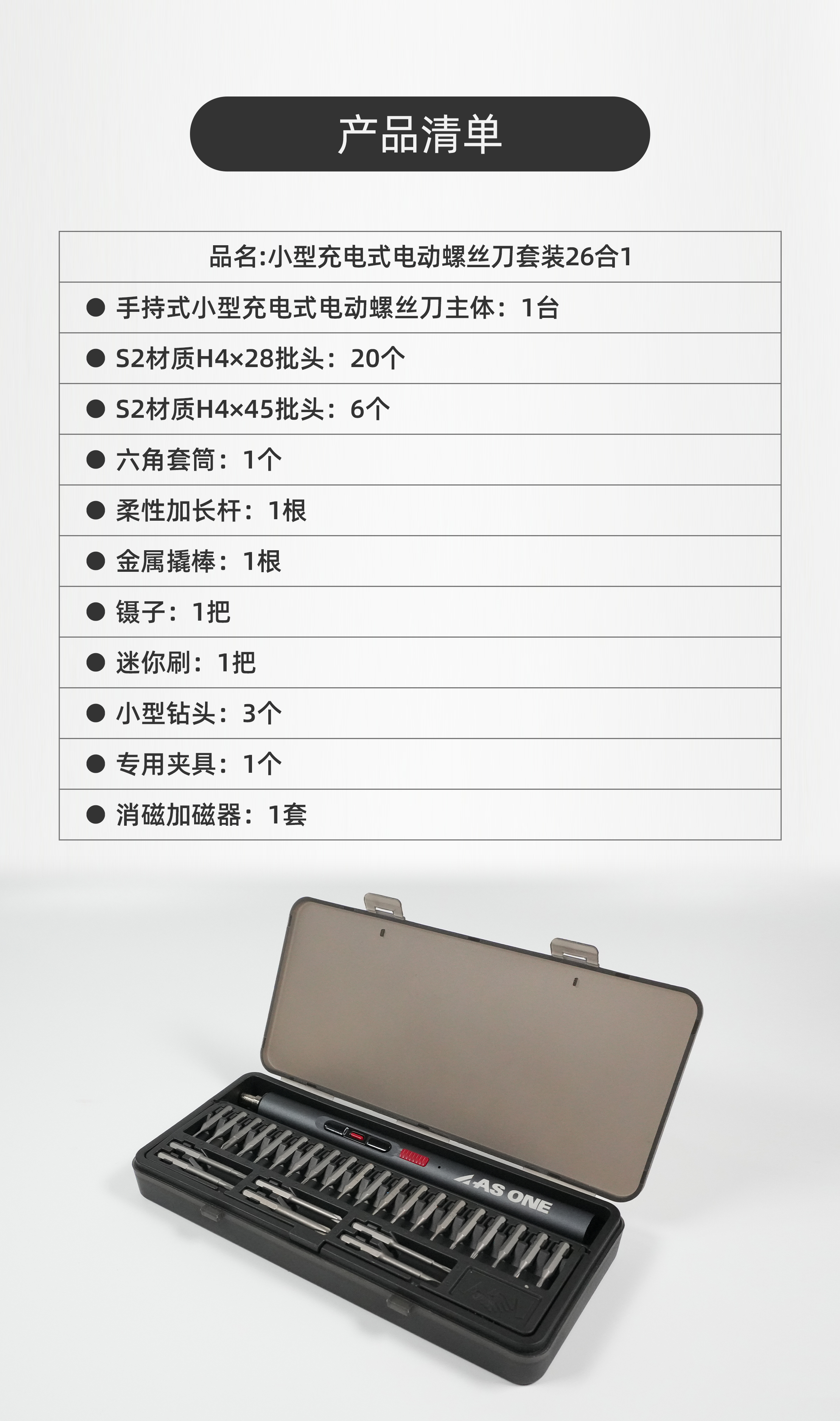 小型充电式电动螺丝刀套装