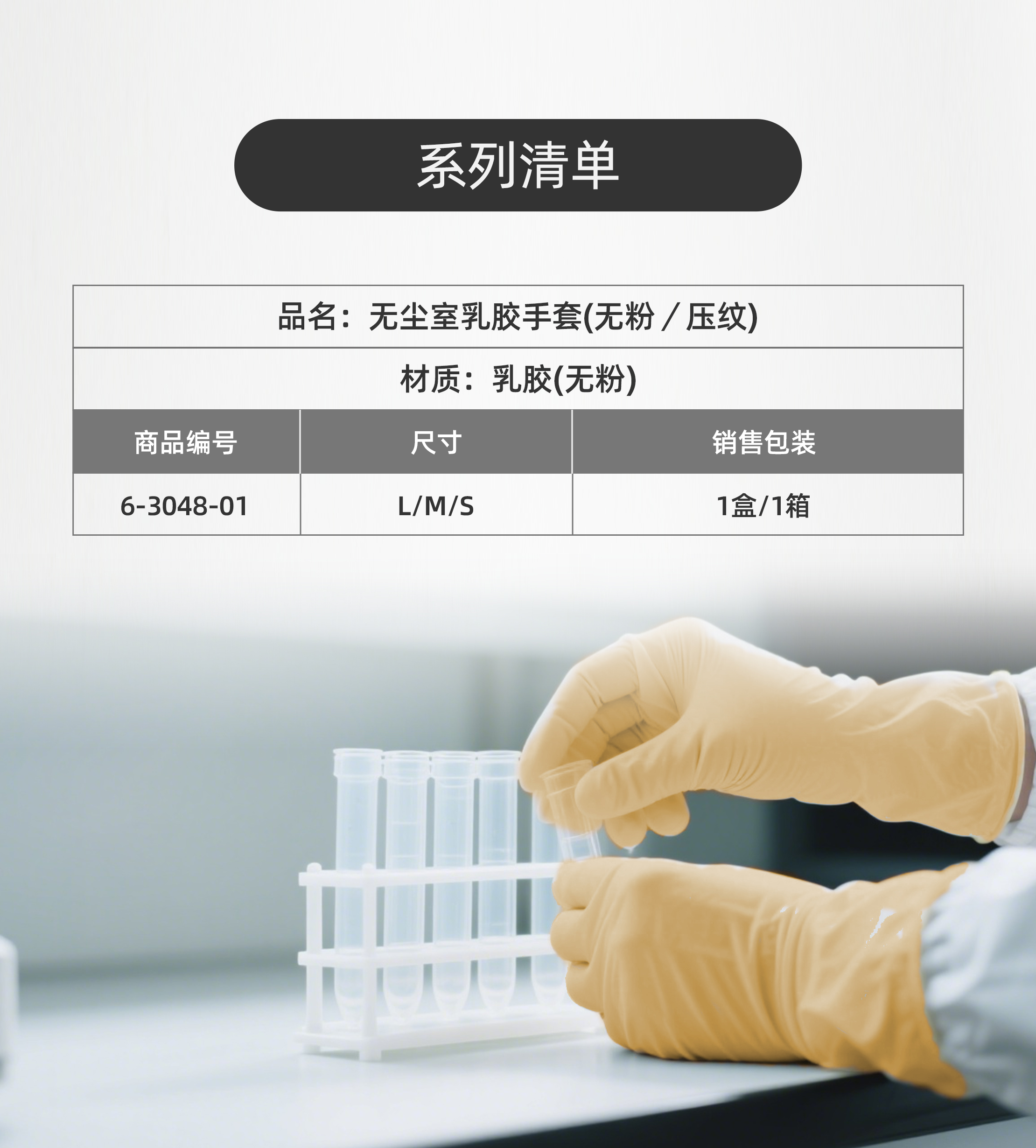 无尘室乳胶手套