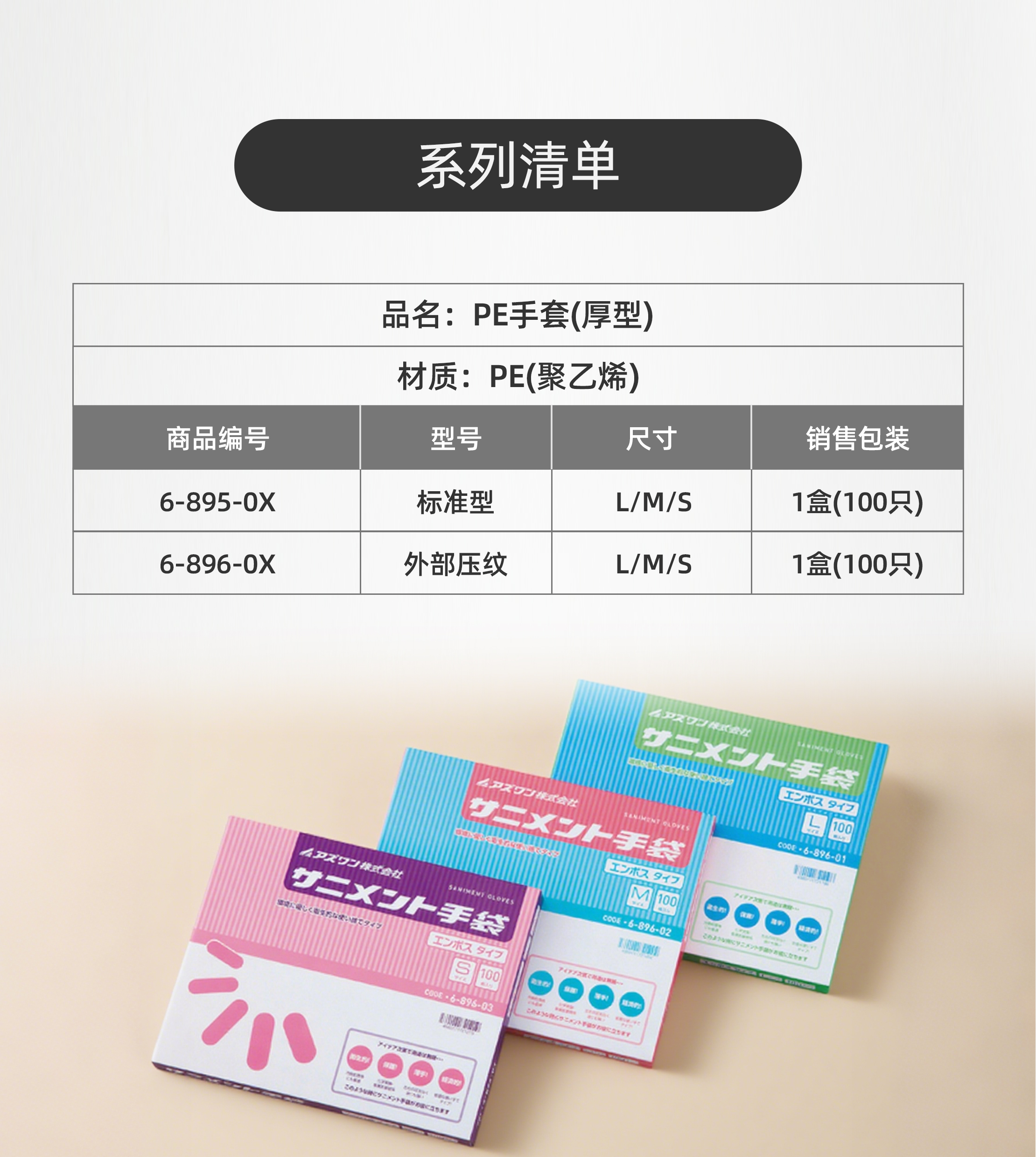 PE手套