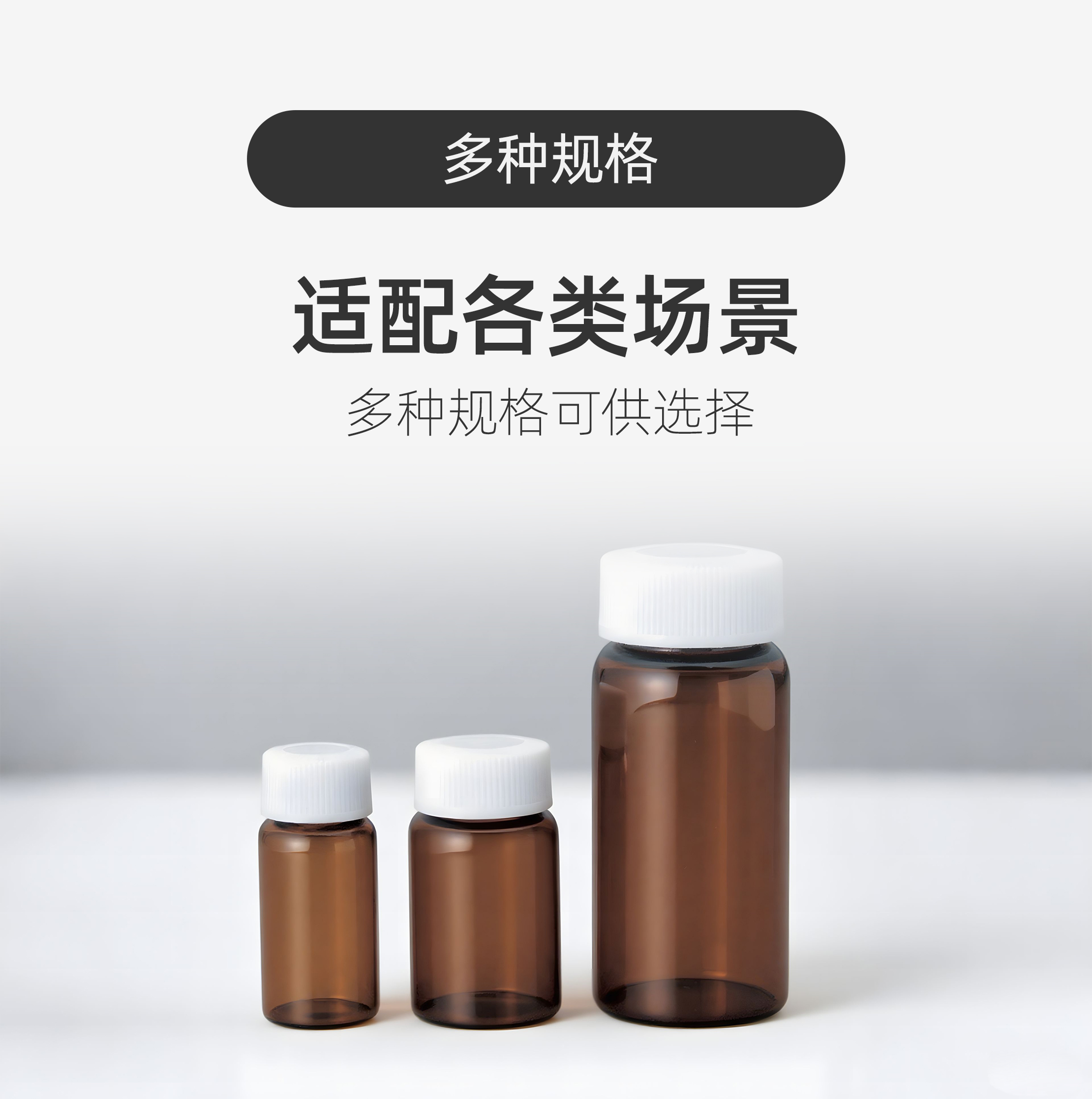 褐色螺口瓶