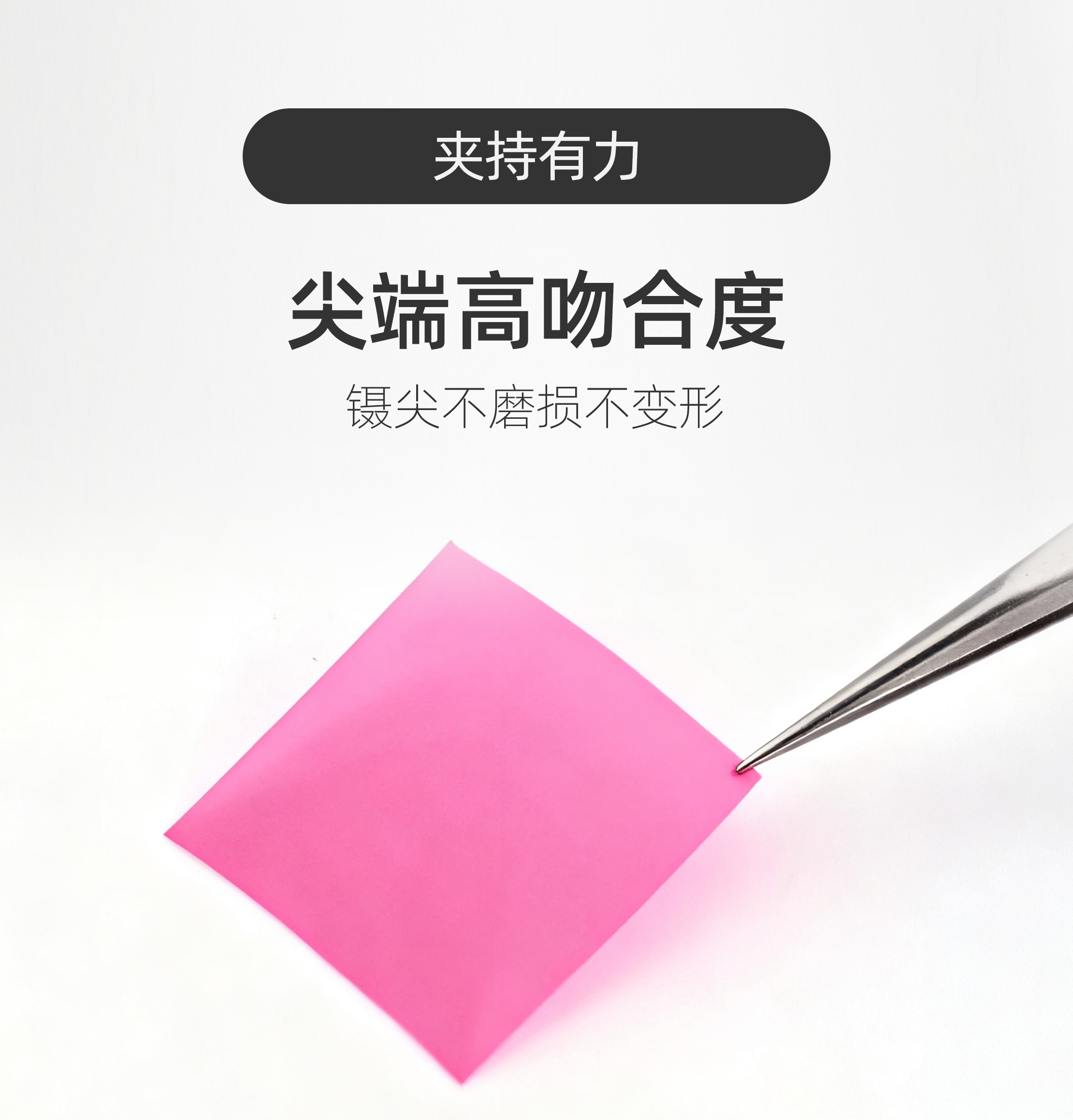 精密镊子No.3C (镊尖尖细)