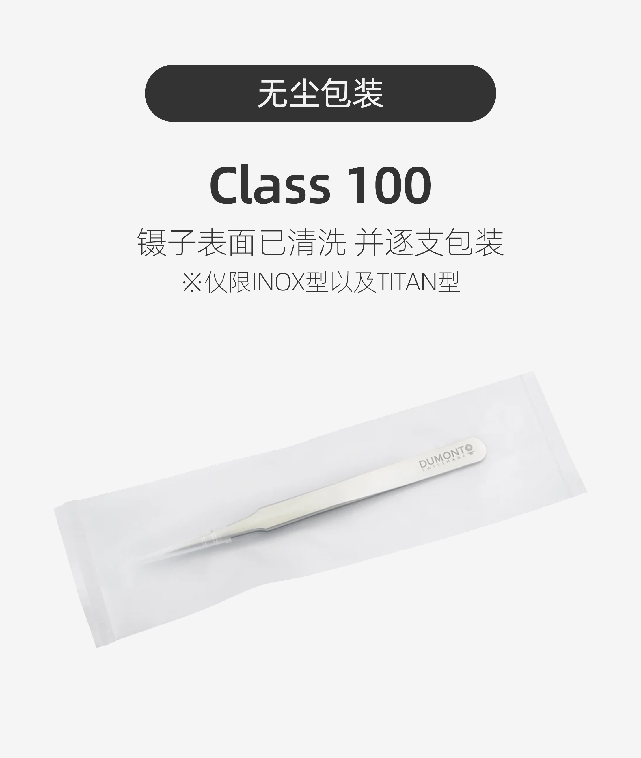 精密镊子No.3C (镊尖尖细)