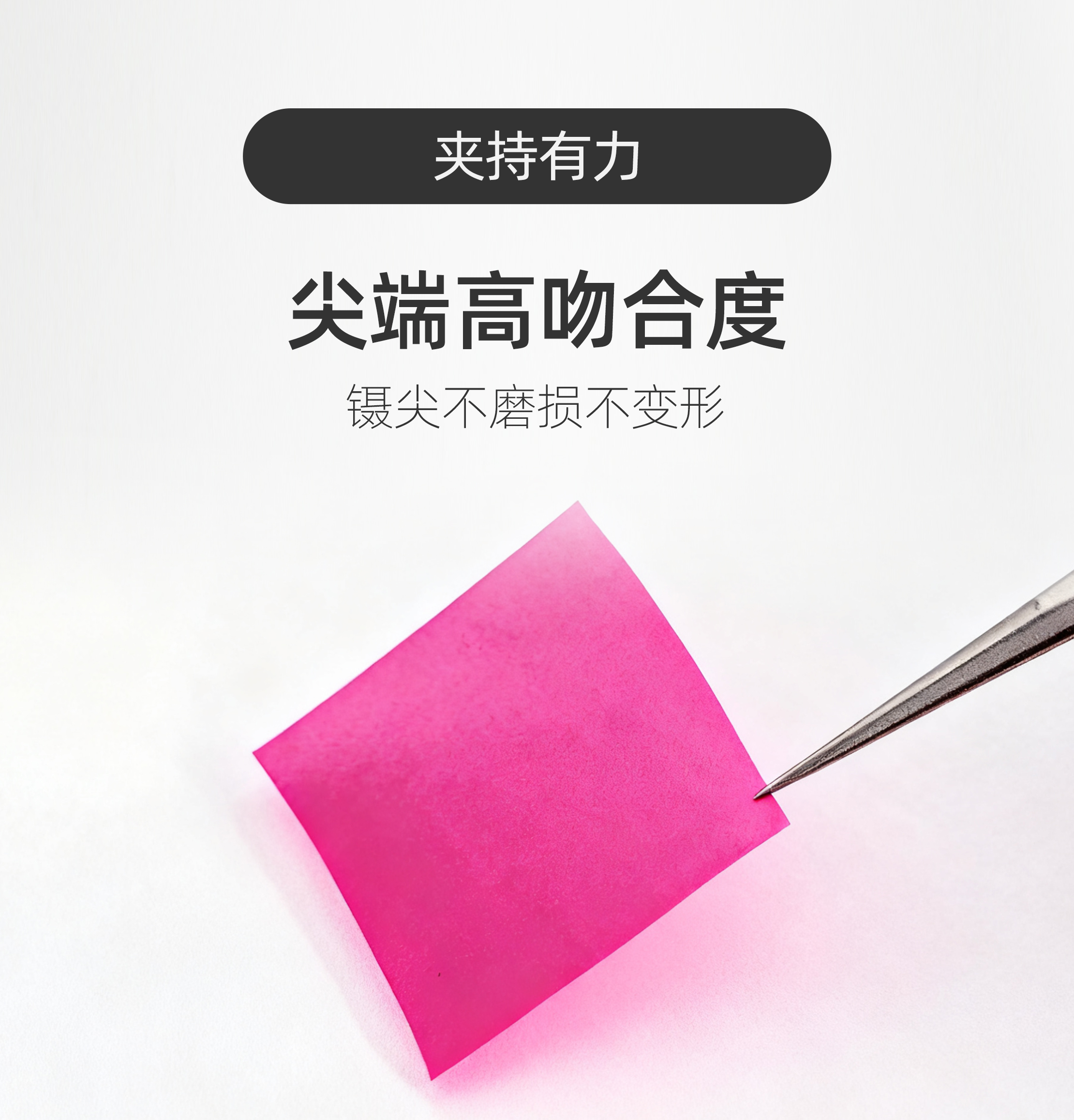 精密镊子No.5 (镊尖极细/非常锐利)
