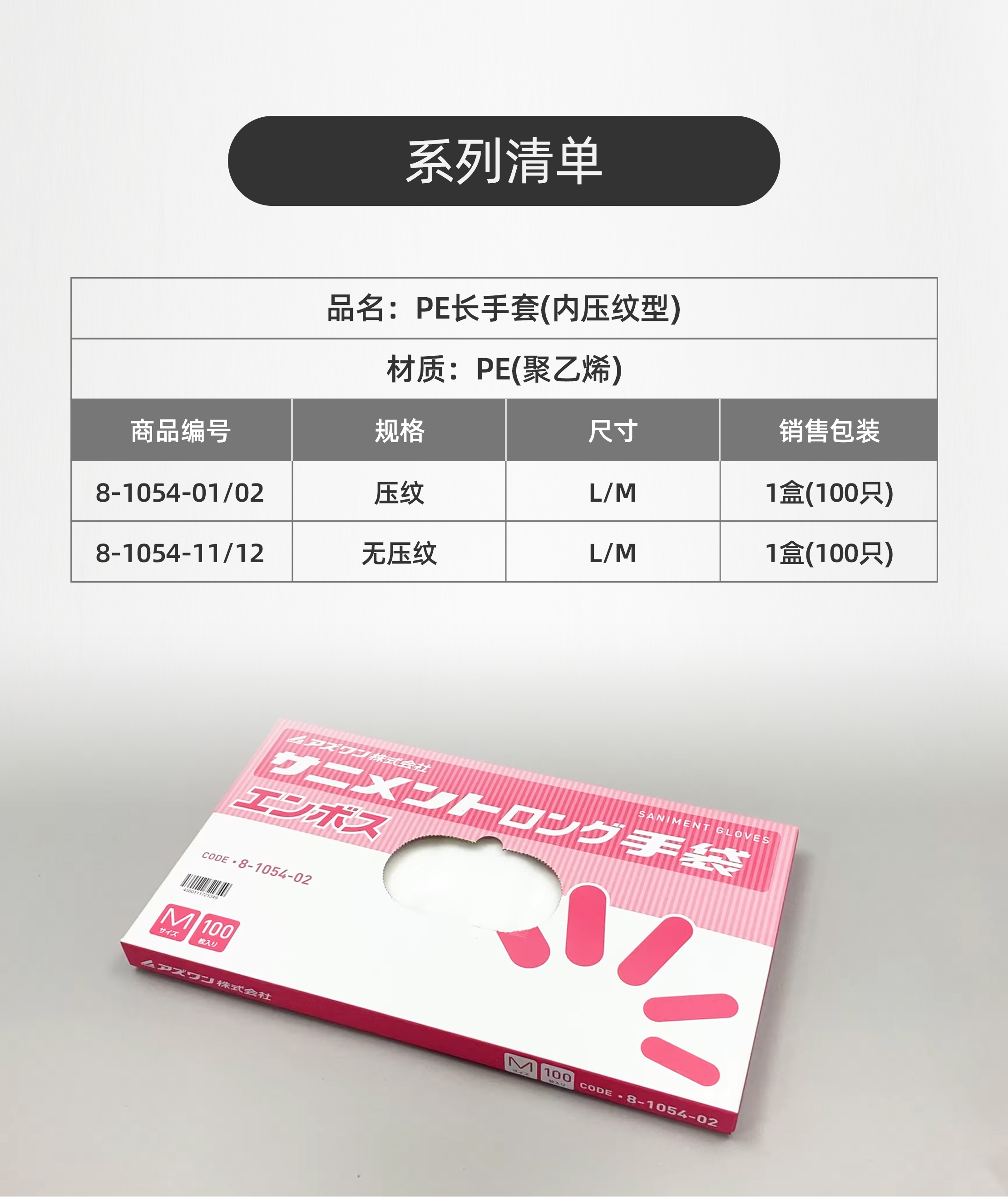 PE长手套