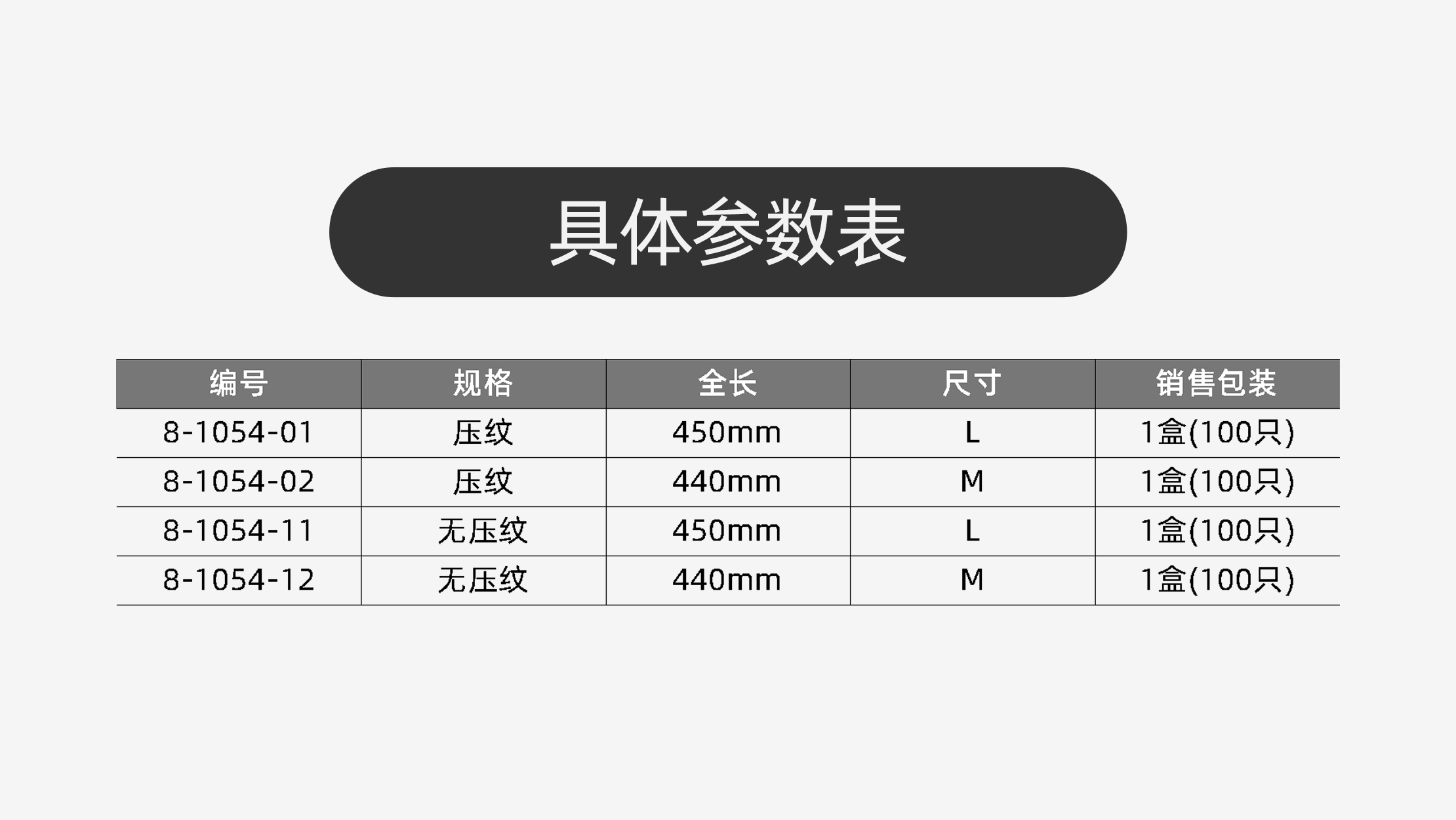 PE长手套