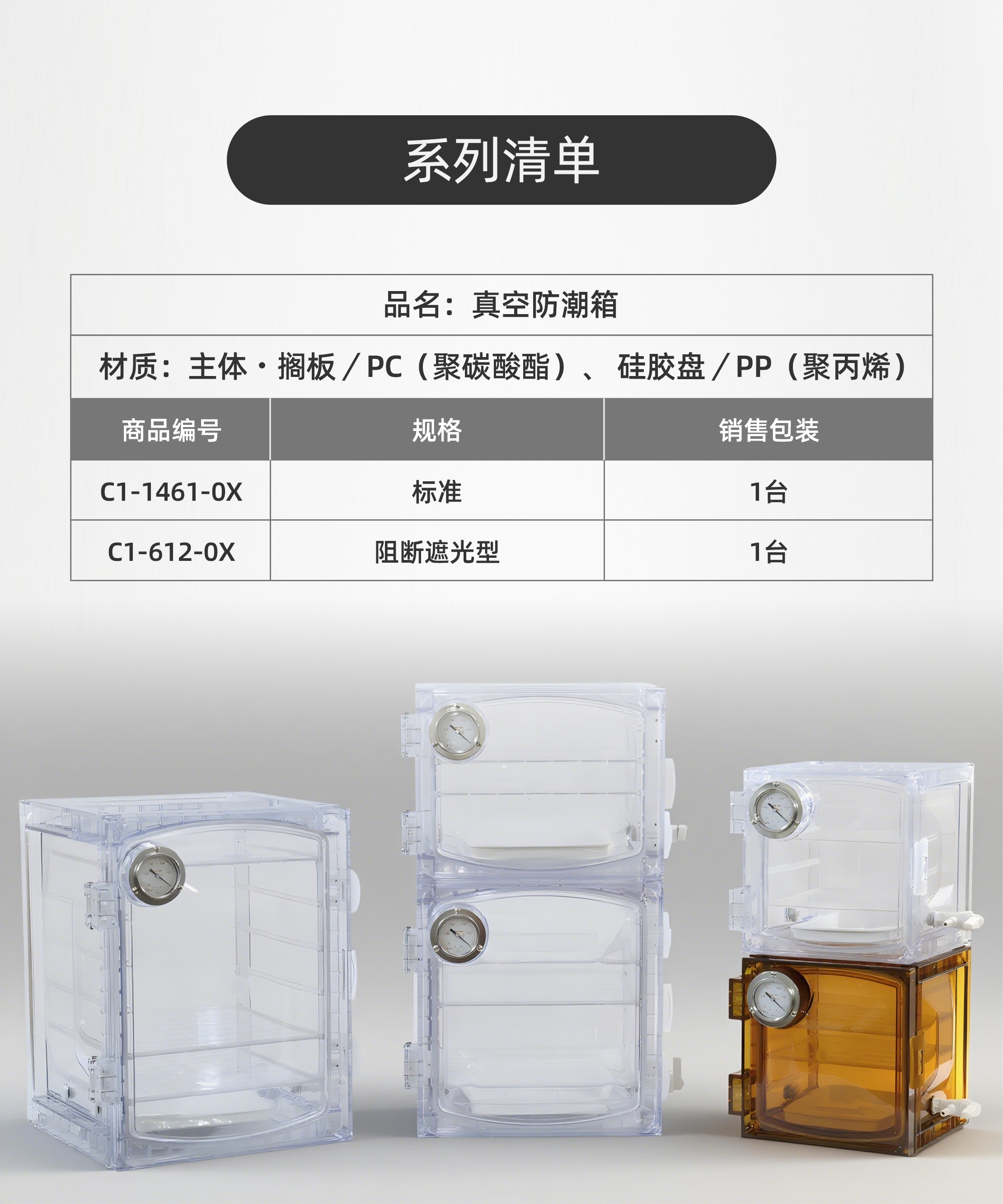 真空防潮箱