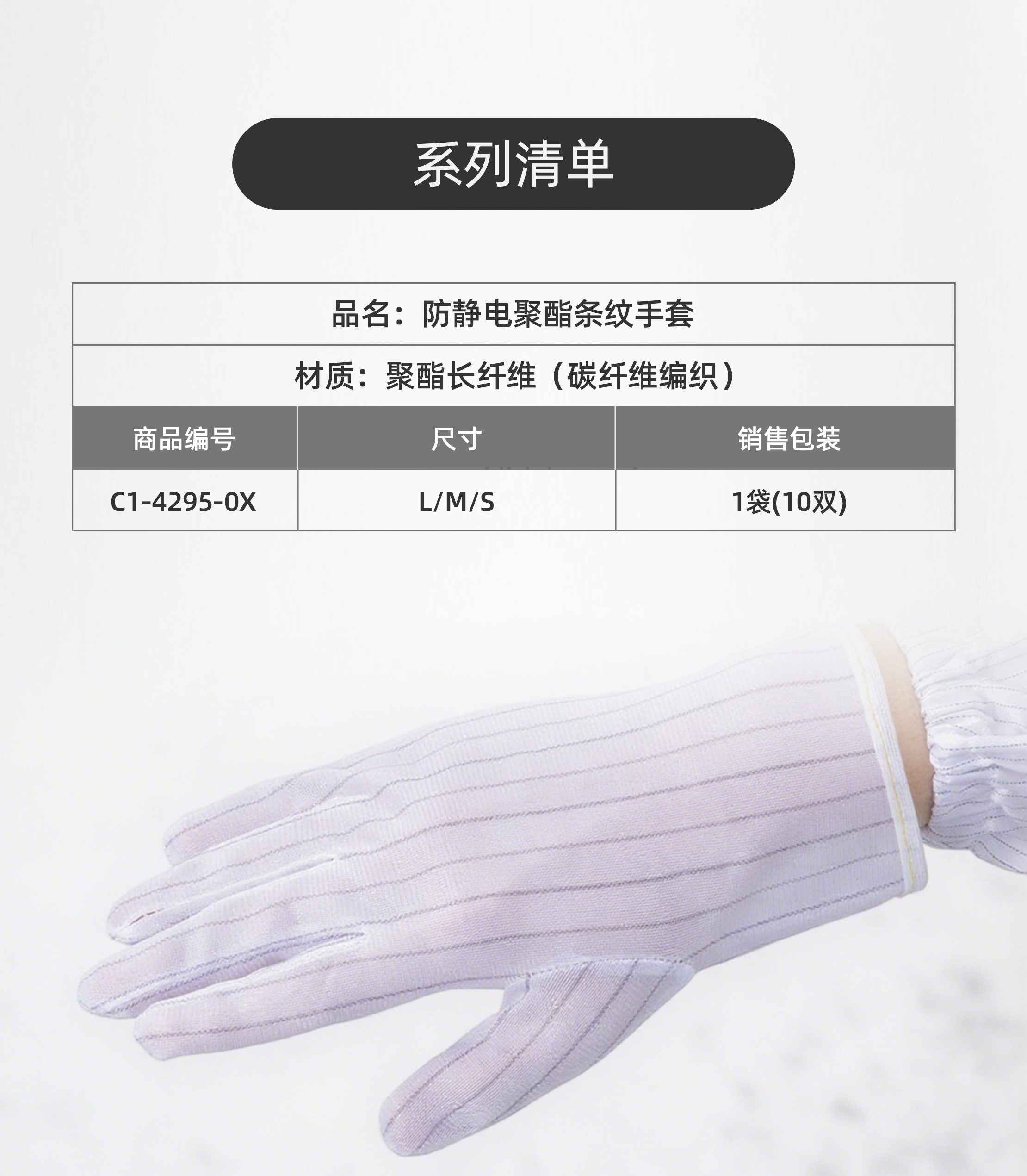 防静电聚酯条纹手套
