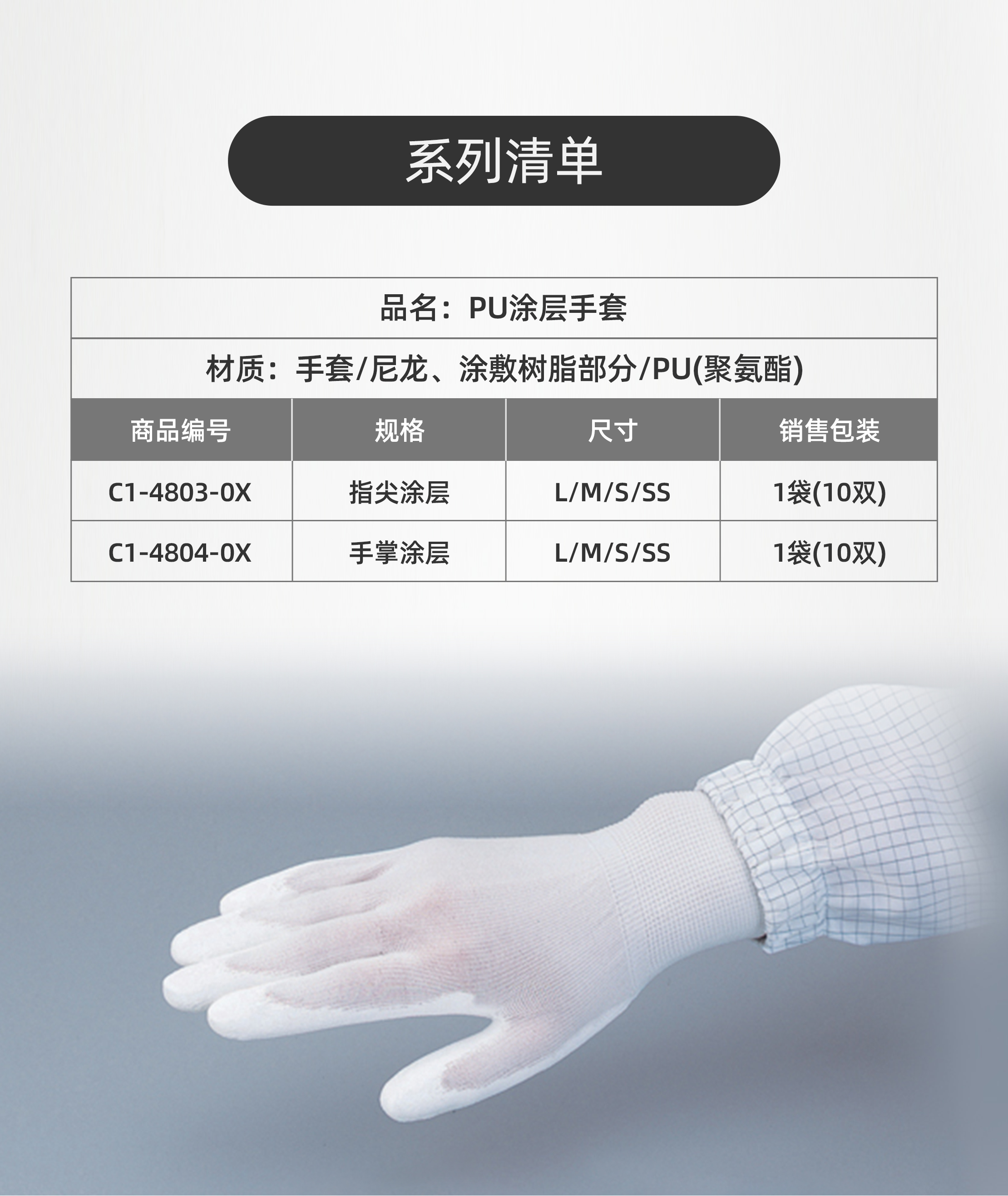 PU涂层手套