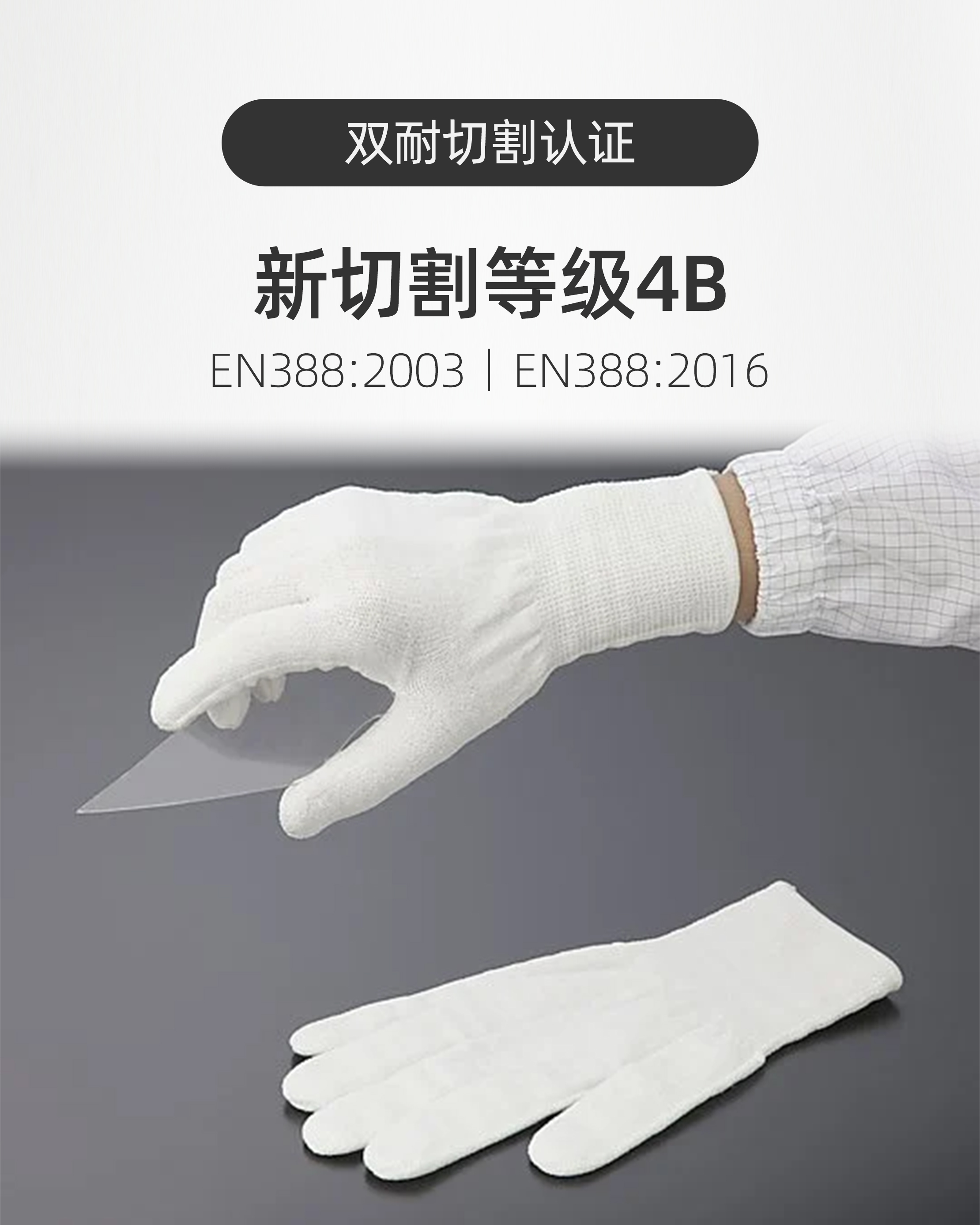 防切割手套