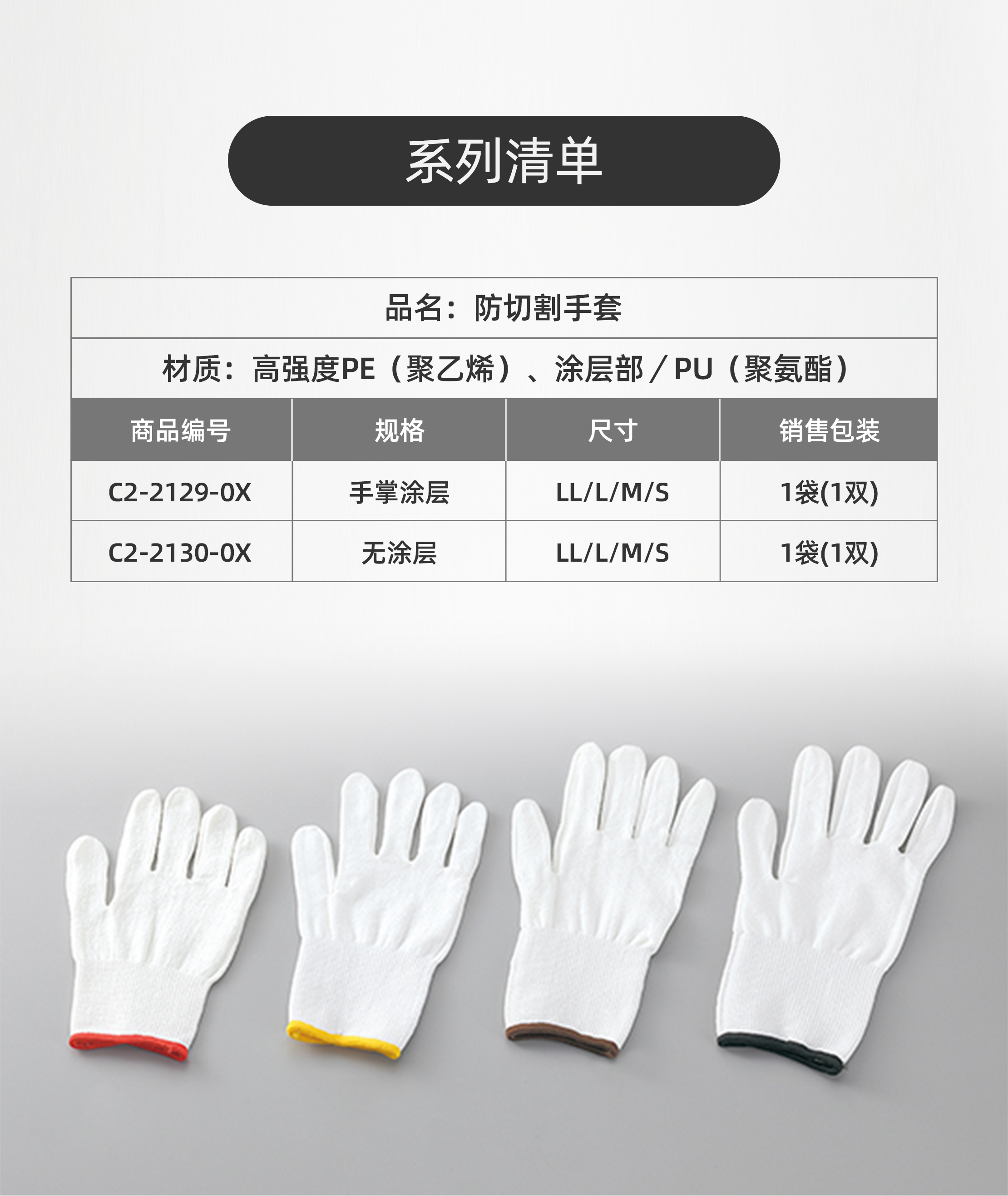 防切割手套