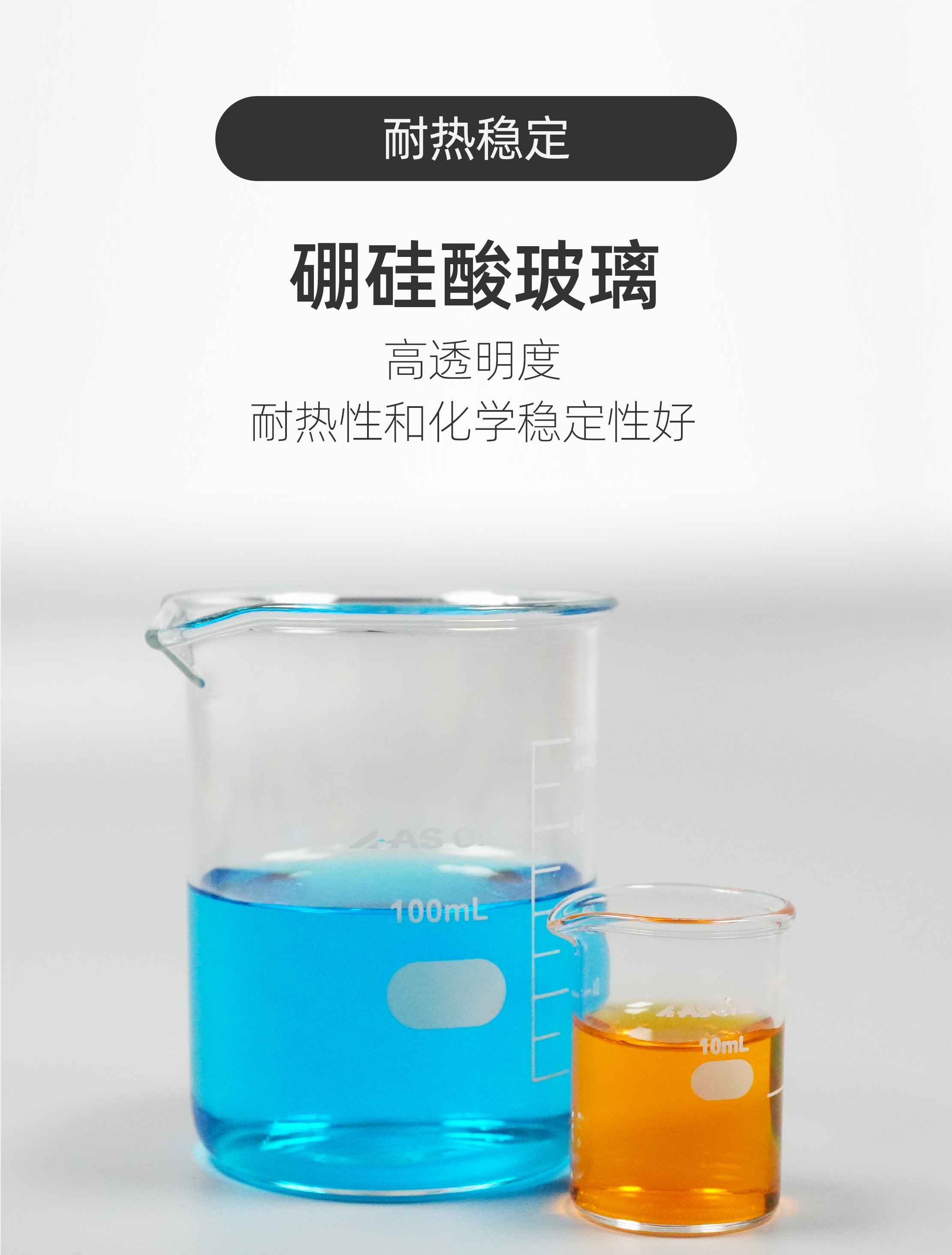 烧杯