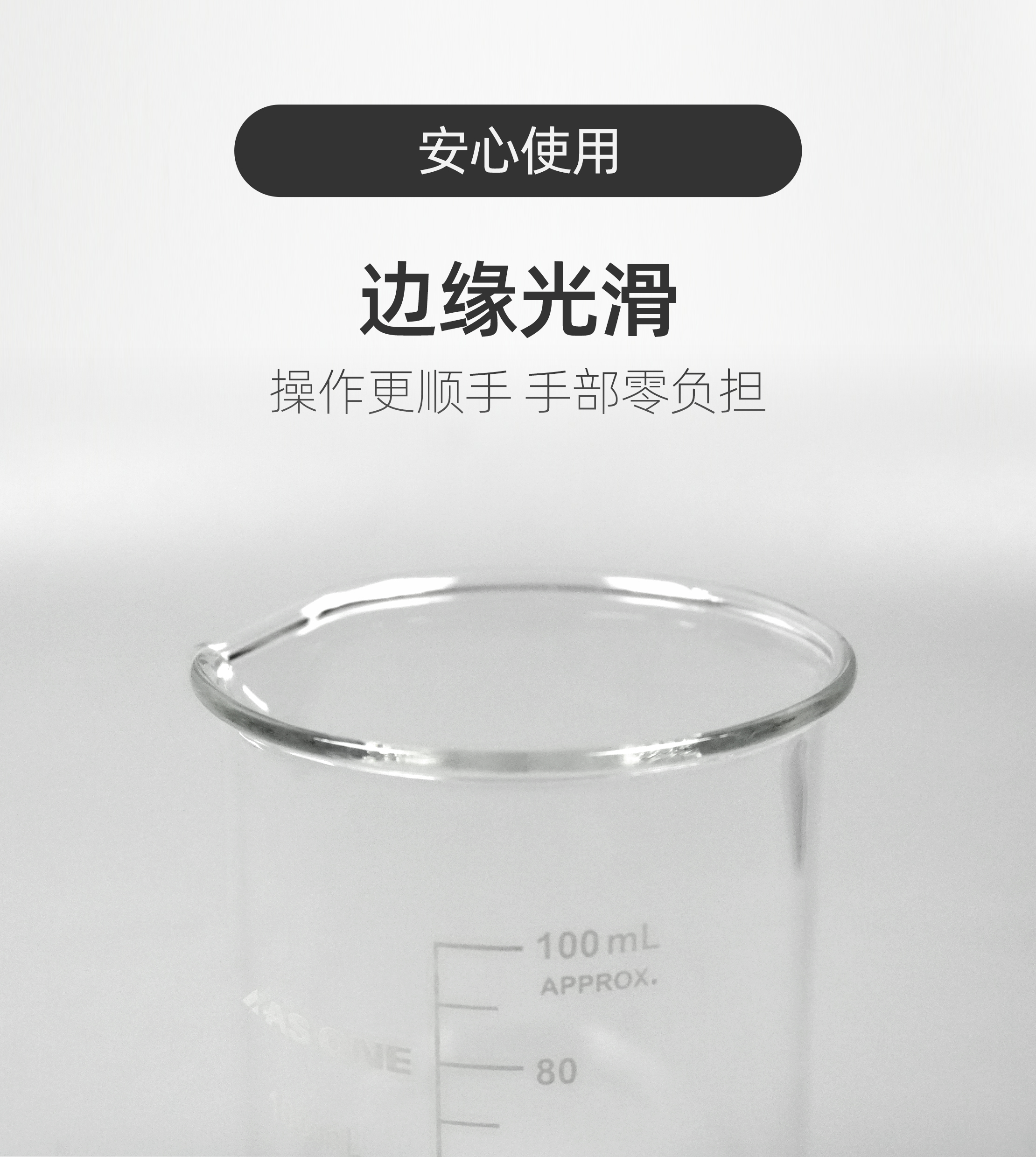 烧杯