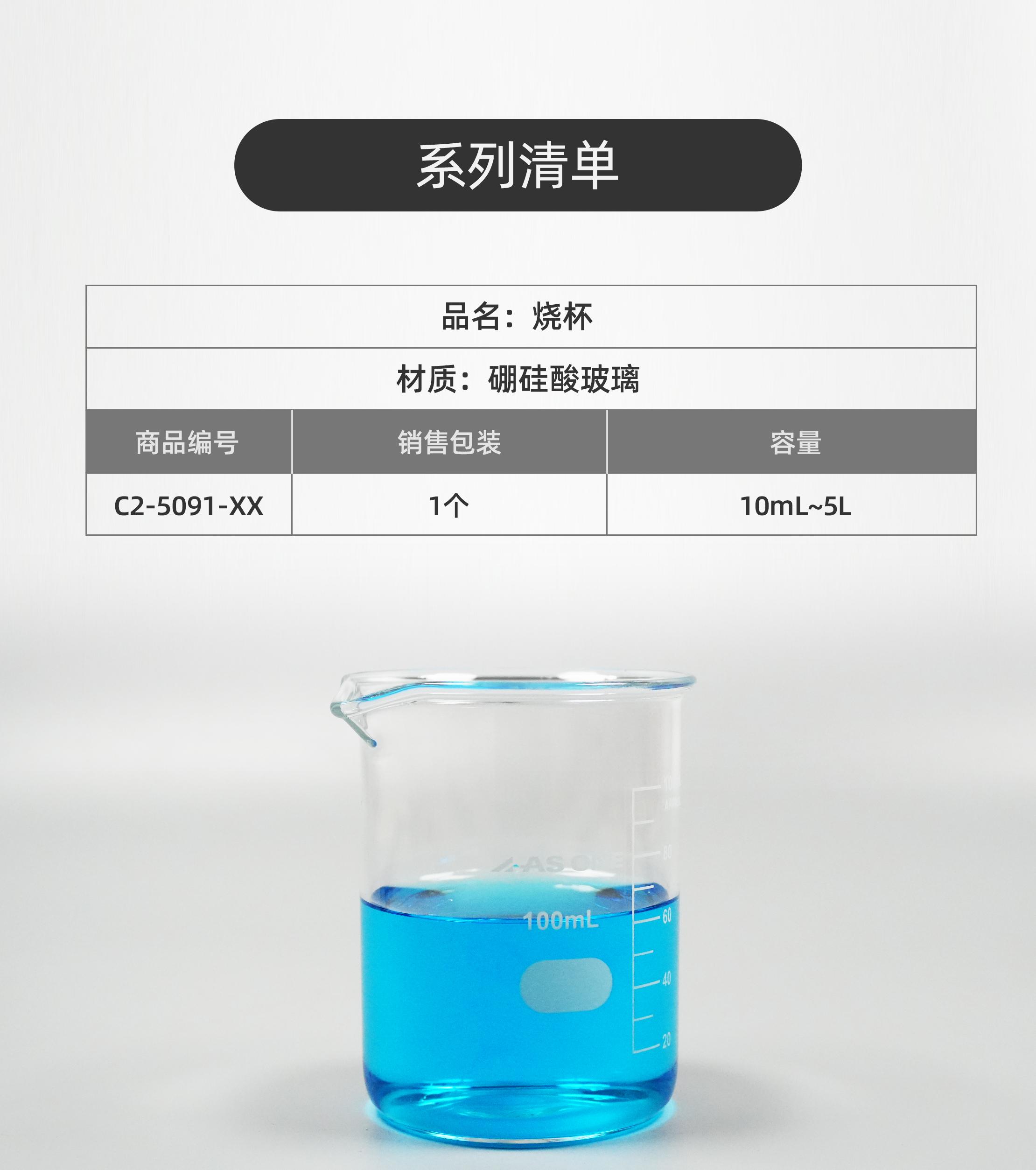烧杯