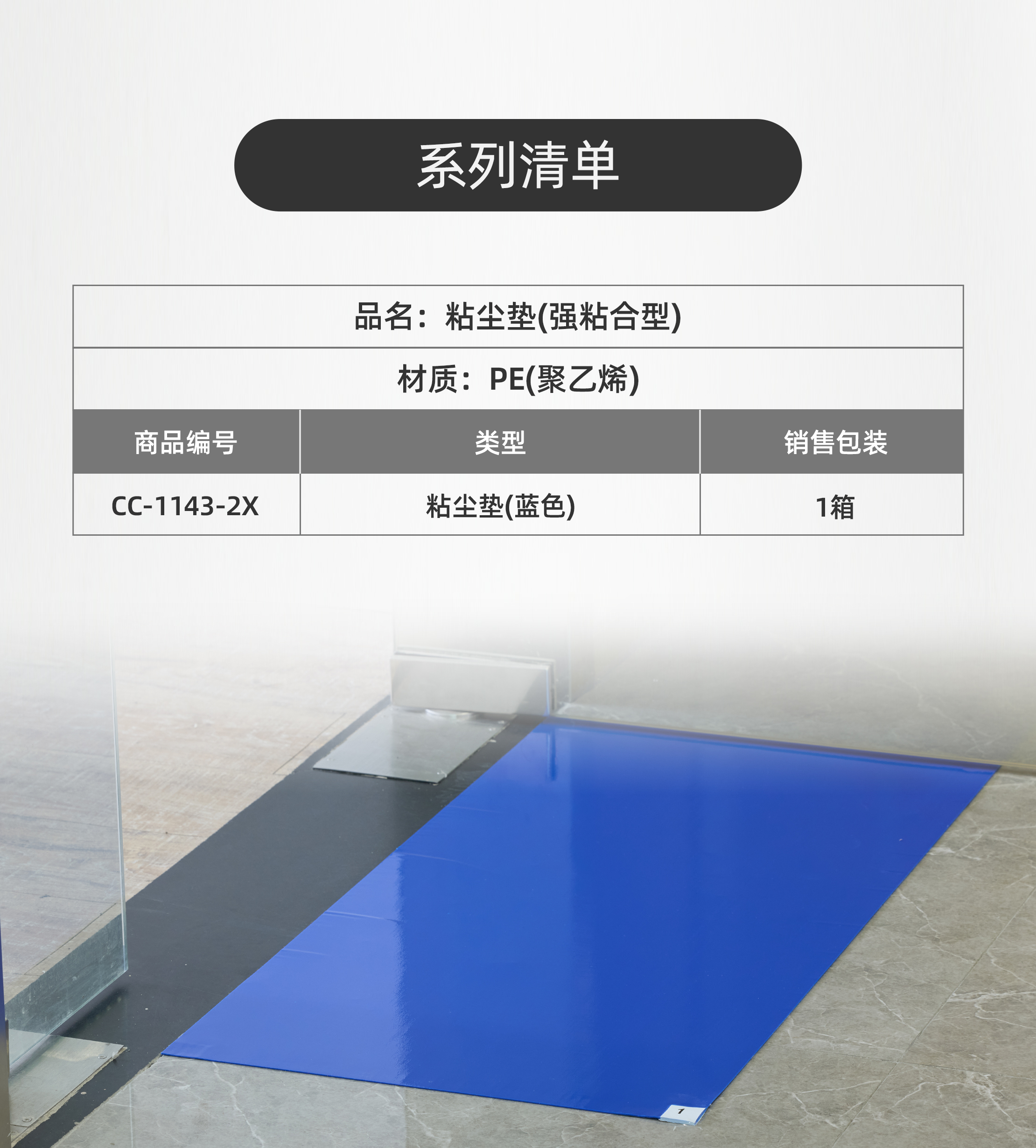 粘尘垫