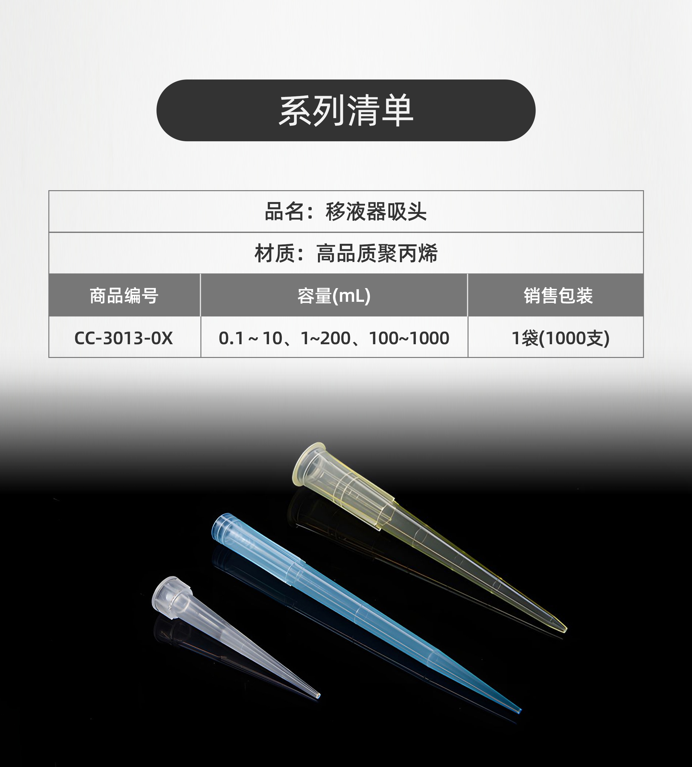 移液器吸头