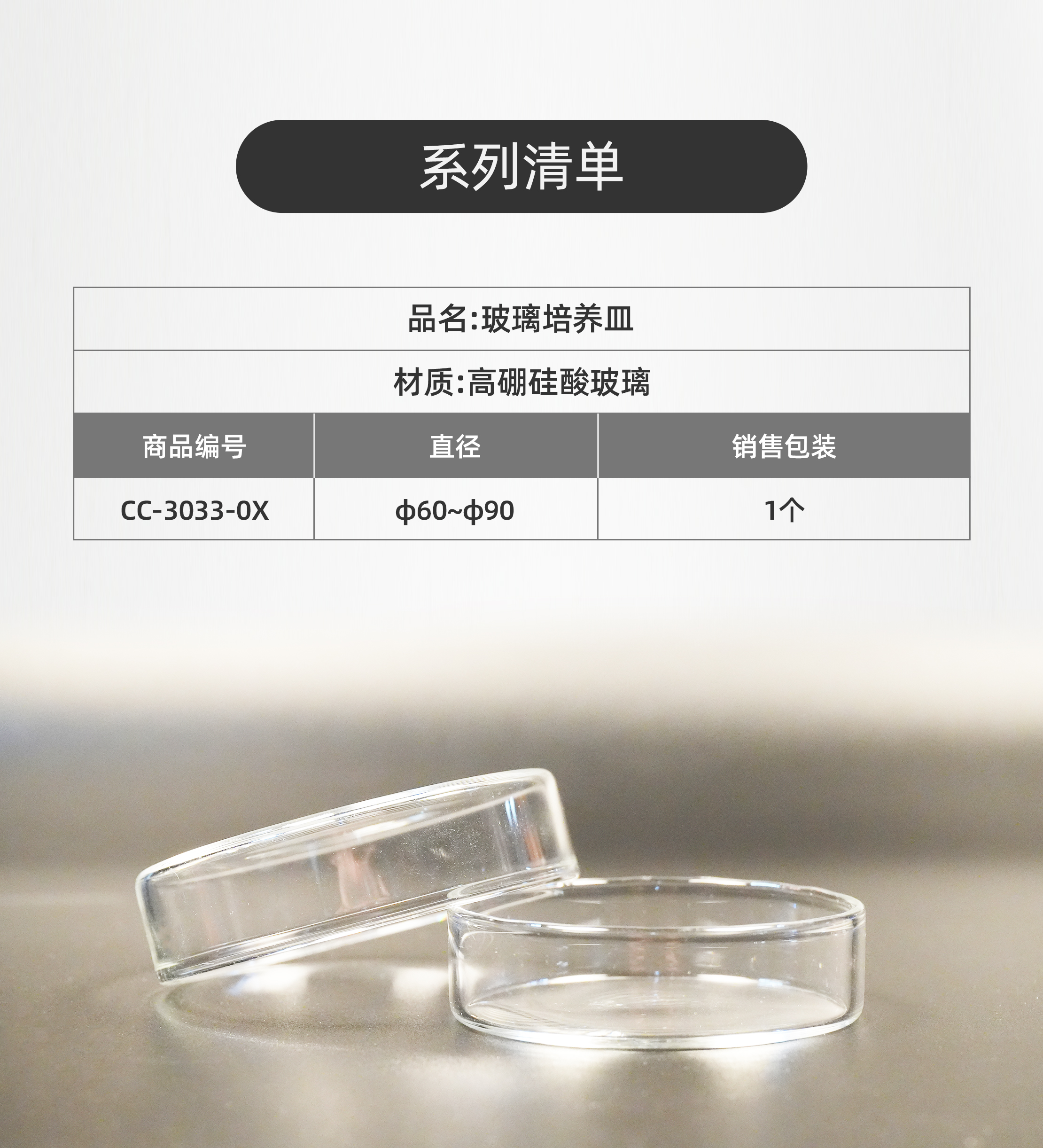玻璃培养皿