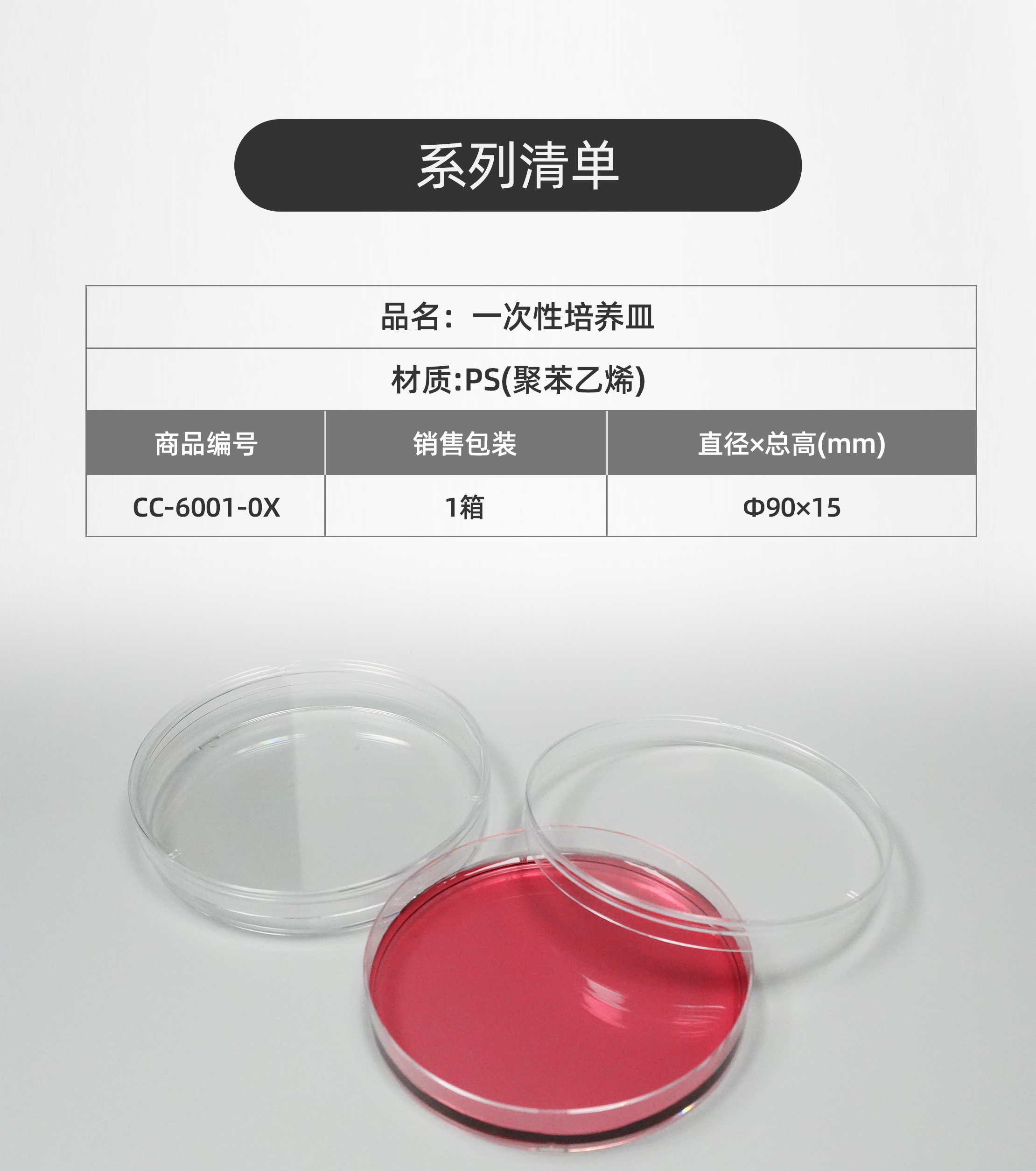 一次性培养皿