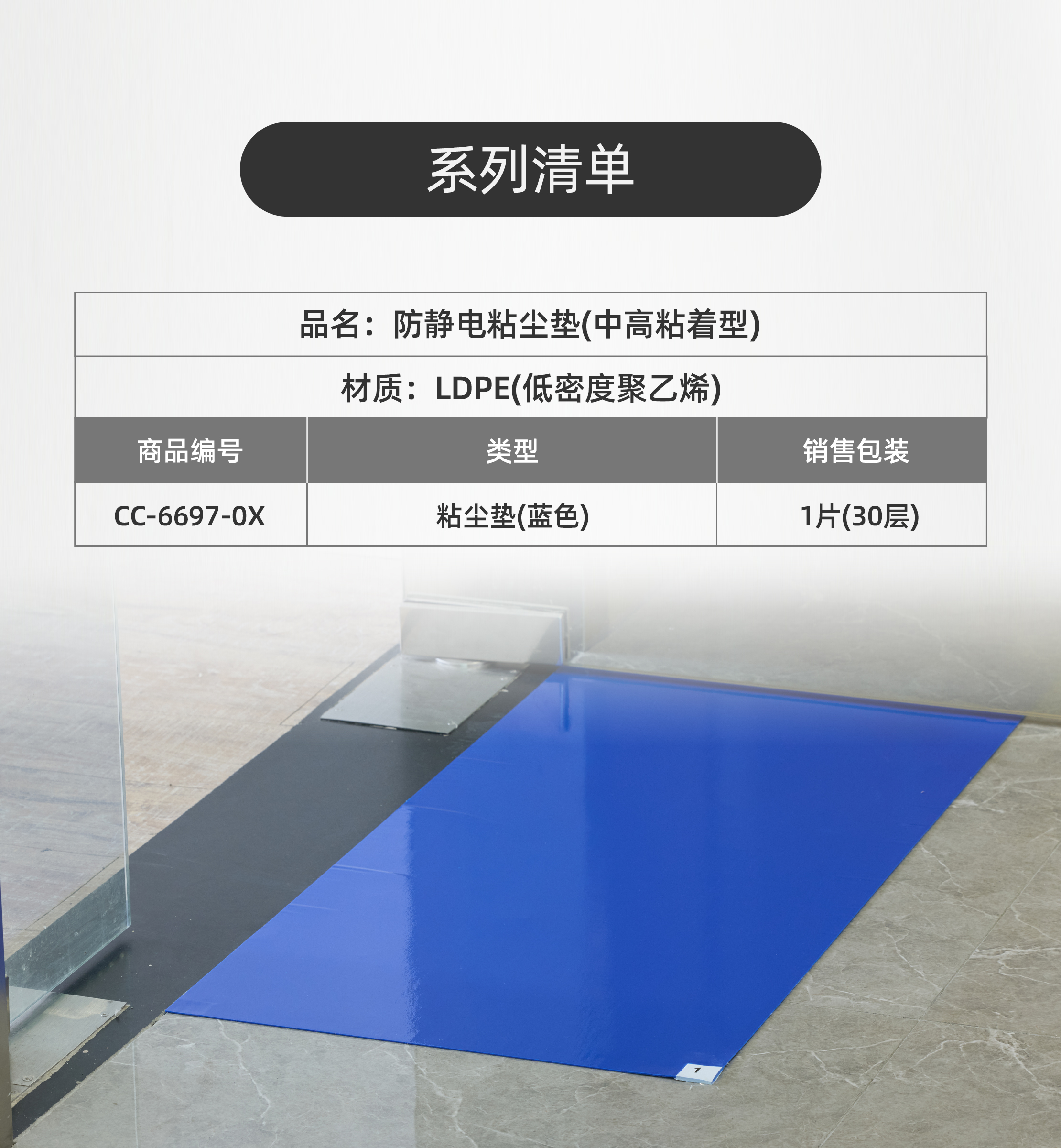 粘尘垫